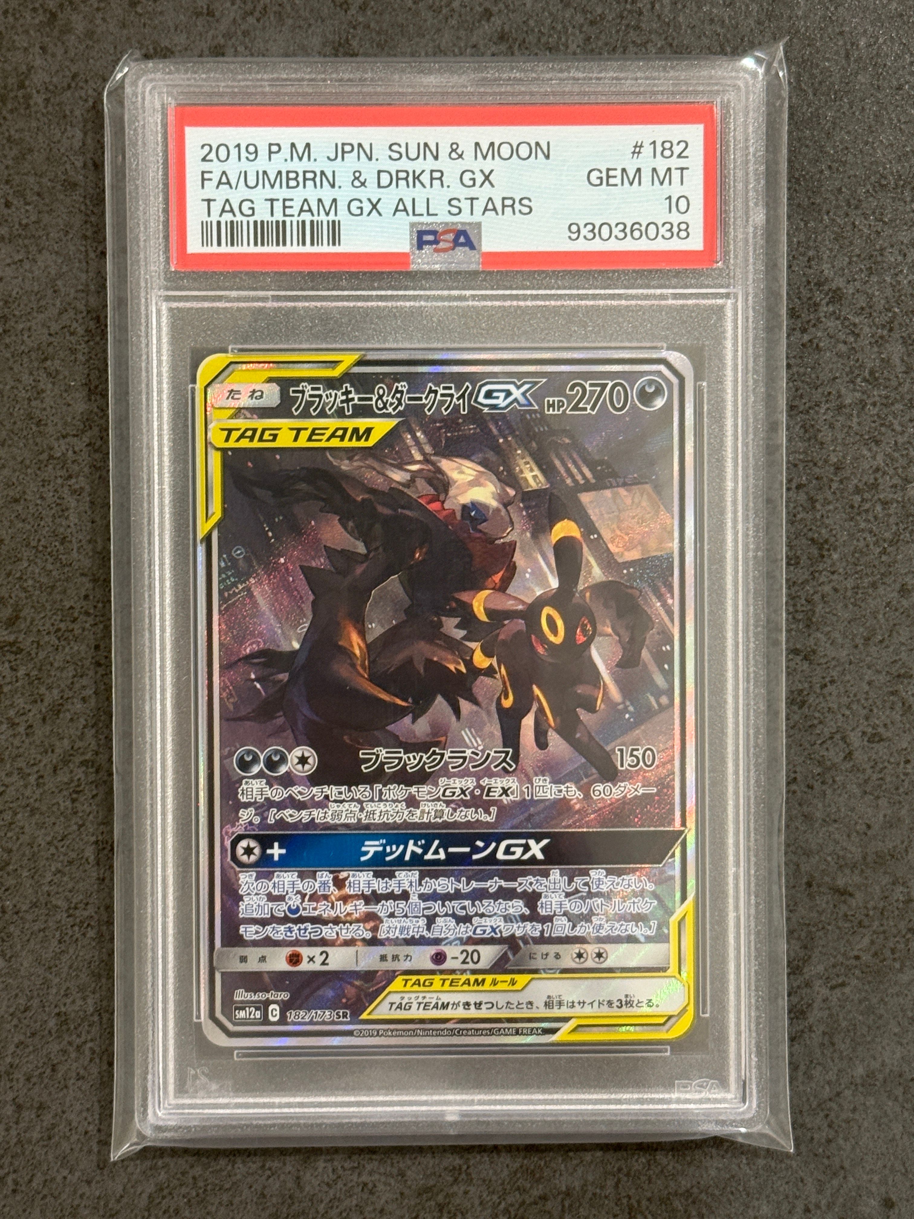 ブラッキー&ダークライGX SR: SA[SM12a 182/173](ハイクラスパック「TAG TEAM GX タッグオールスターズ」)