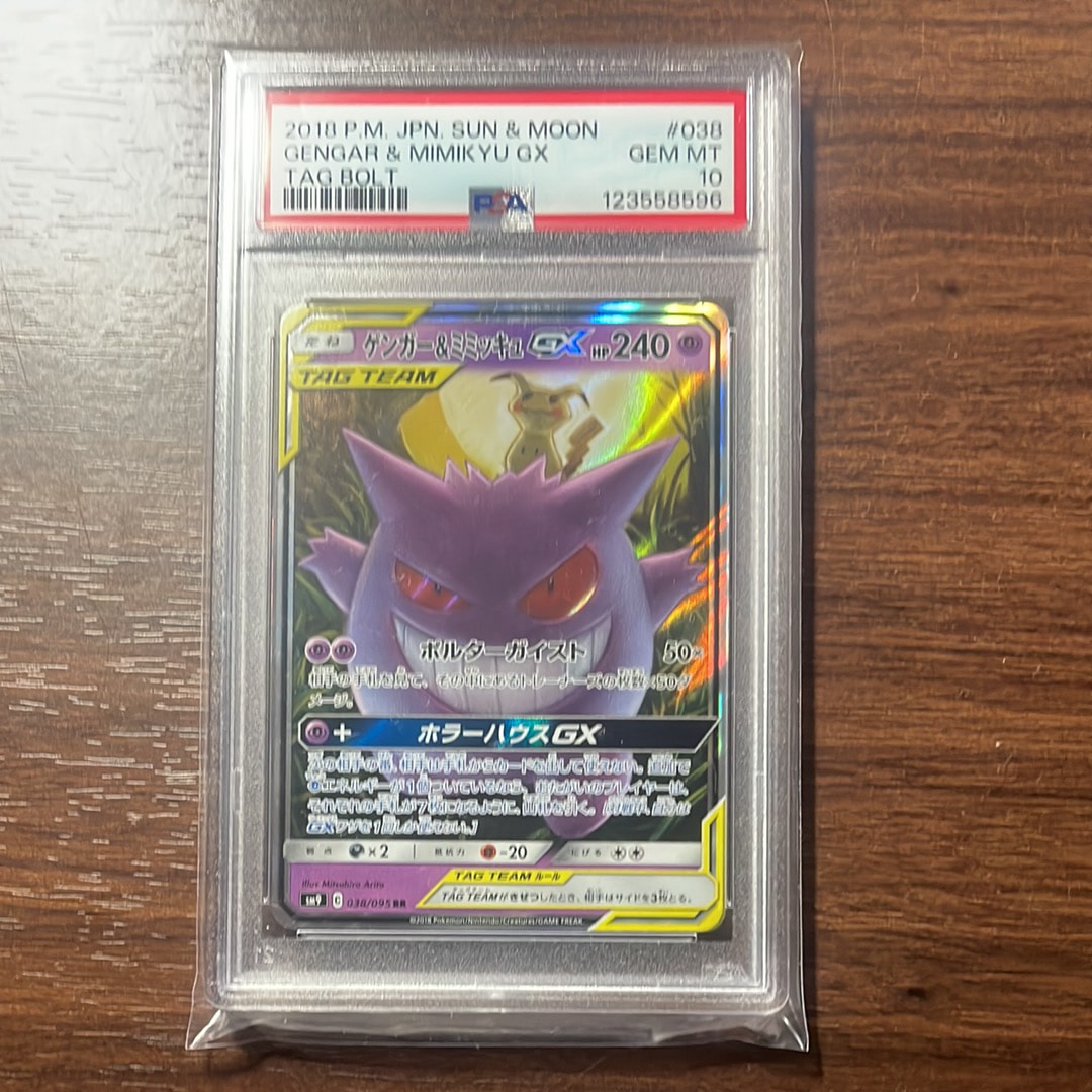 ゲンガー&ミミッキュGX RR [SM9 038/095](拡張パック「タッグボルト」)