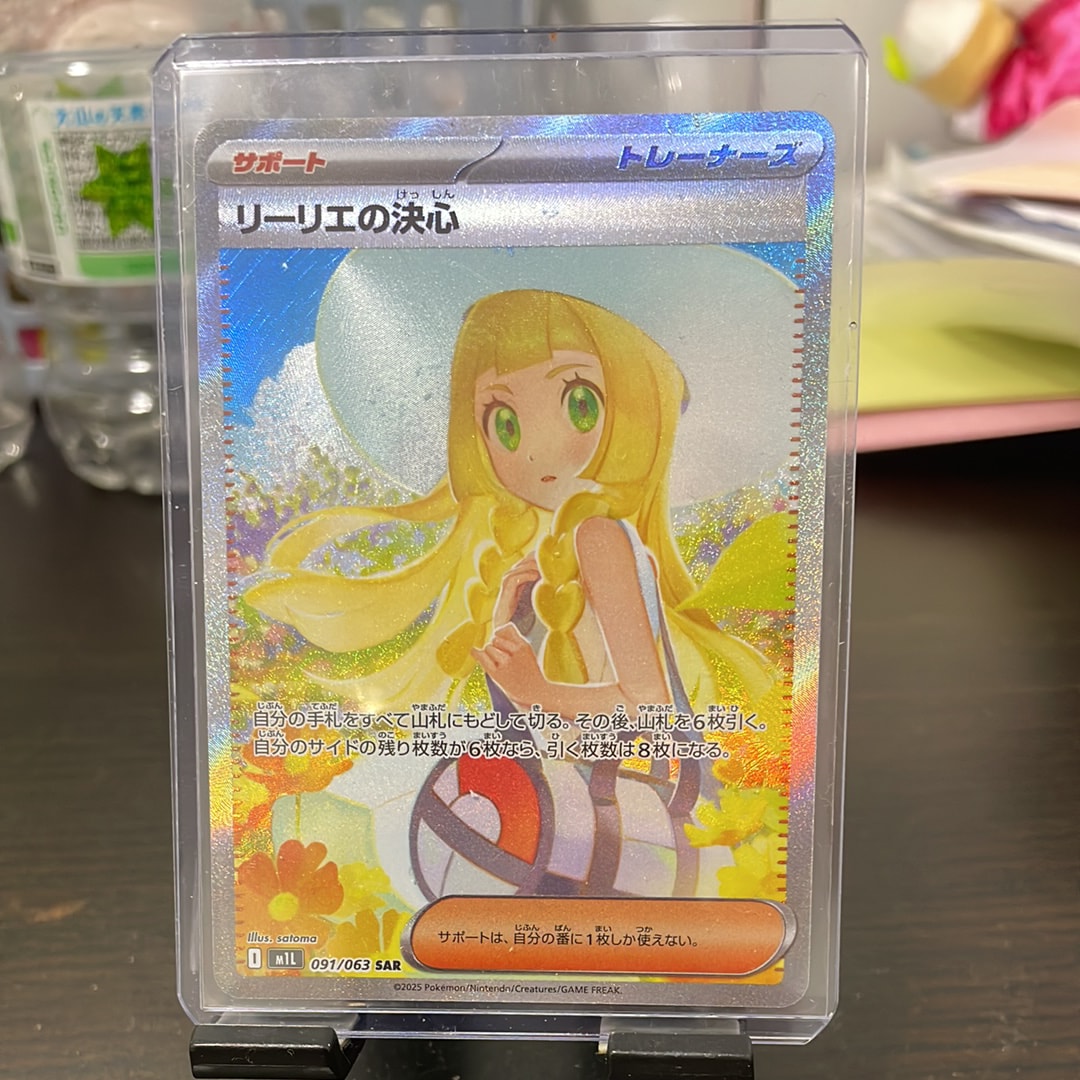 m*d様 リーリエの決心 SAR 参考価格】リーリエの決心 091/063 SAR メガブレイブ M1L ポケモン