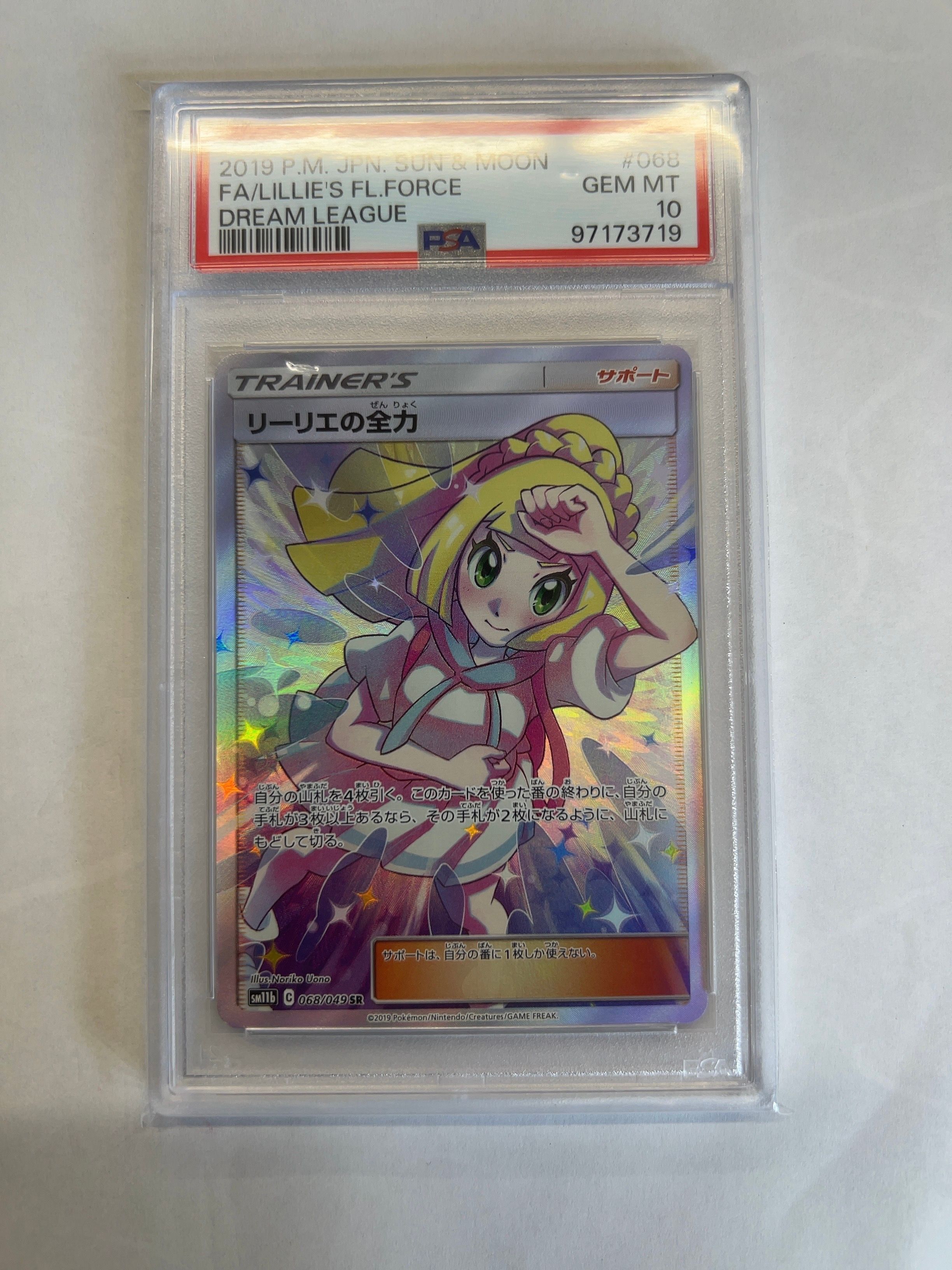 リーリエの全力 SR[SM11b 068/049](強化拡張パック「ドリームリーグ」)