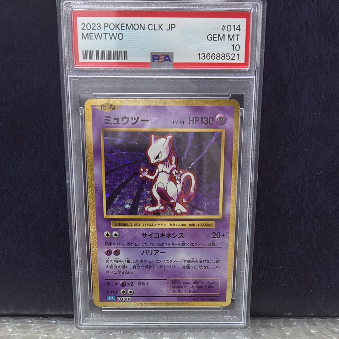 PSA9】ミュウツー [CLK 014/032](ポケモンカードゲーム Classic) 1枚の