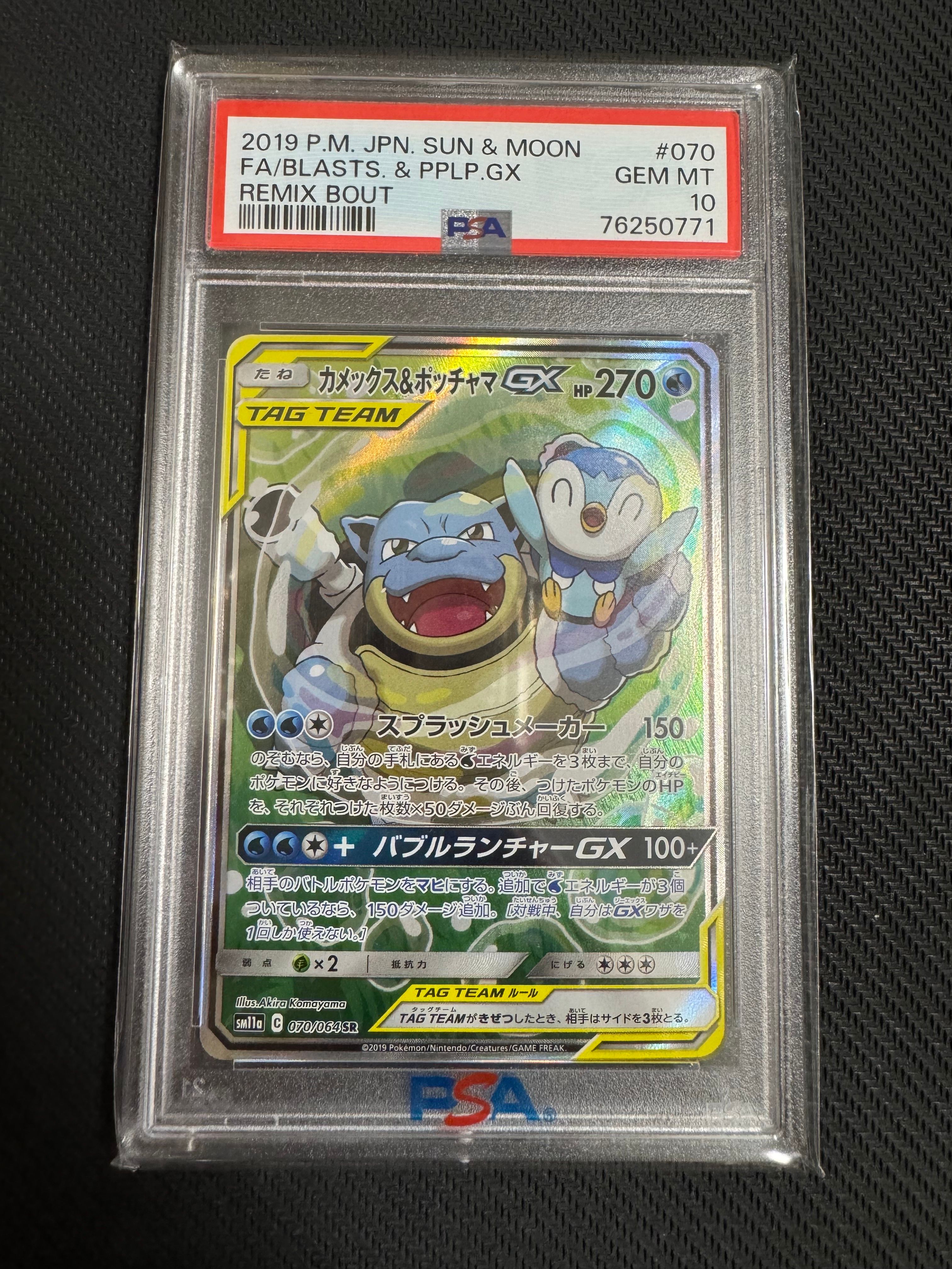 カメックス&ポッチャマGX SR: SA[SM11a 070/064](強化拡張パック「リミックスバウト」)