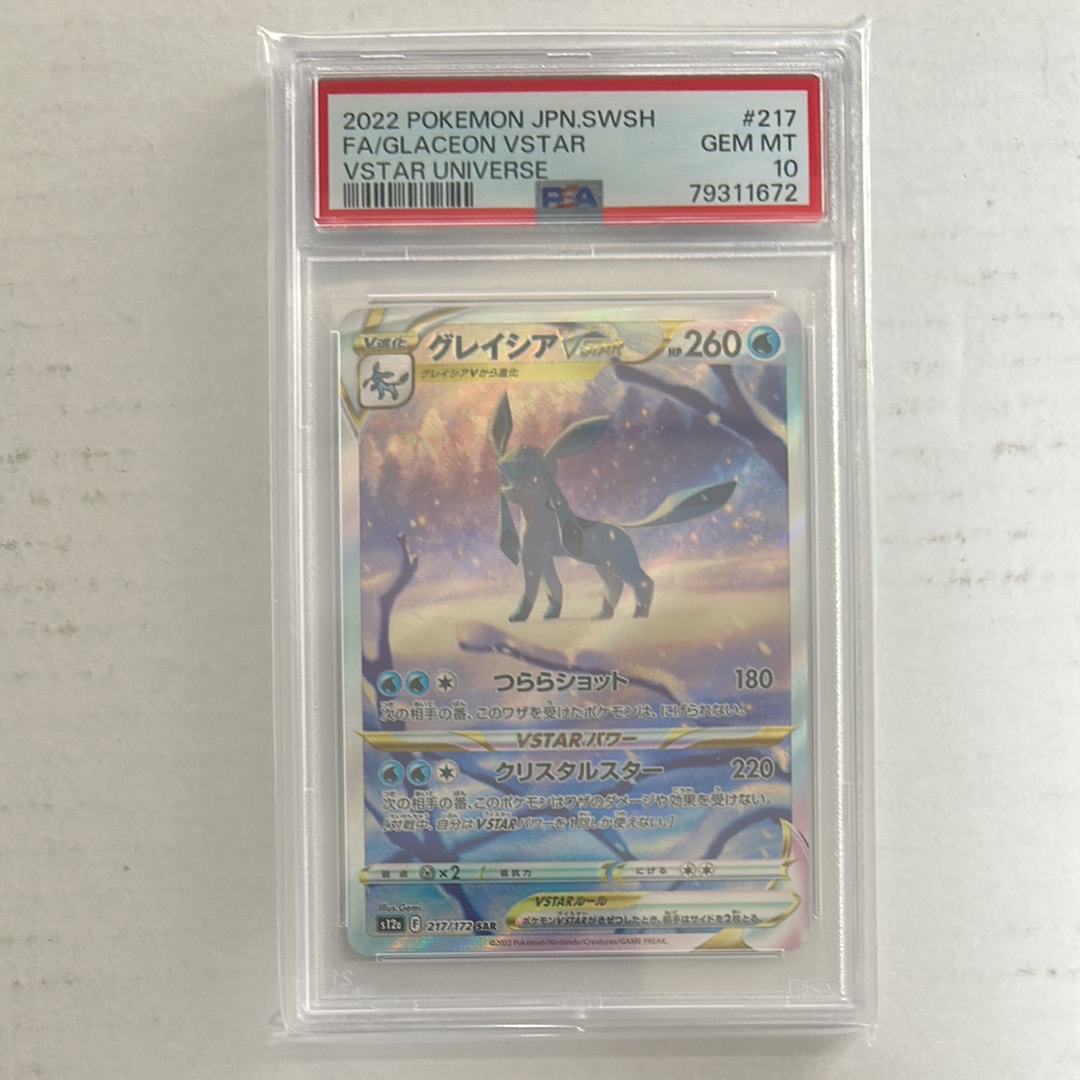 グレイシアVSTAR SAR[s12a 217/172](ハイクラスパック「VSTARユニバース」)