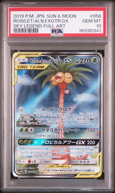 モクロー&アローラナッシーGX SR SM10b スカイレジェンド 056/0… モクロー&アローラナッシーGX SR: SA[SM10b 056/054](強化拡張パック