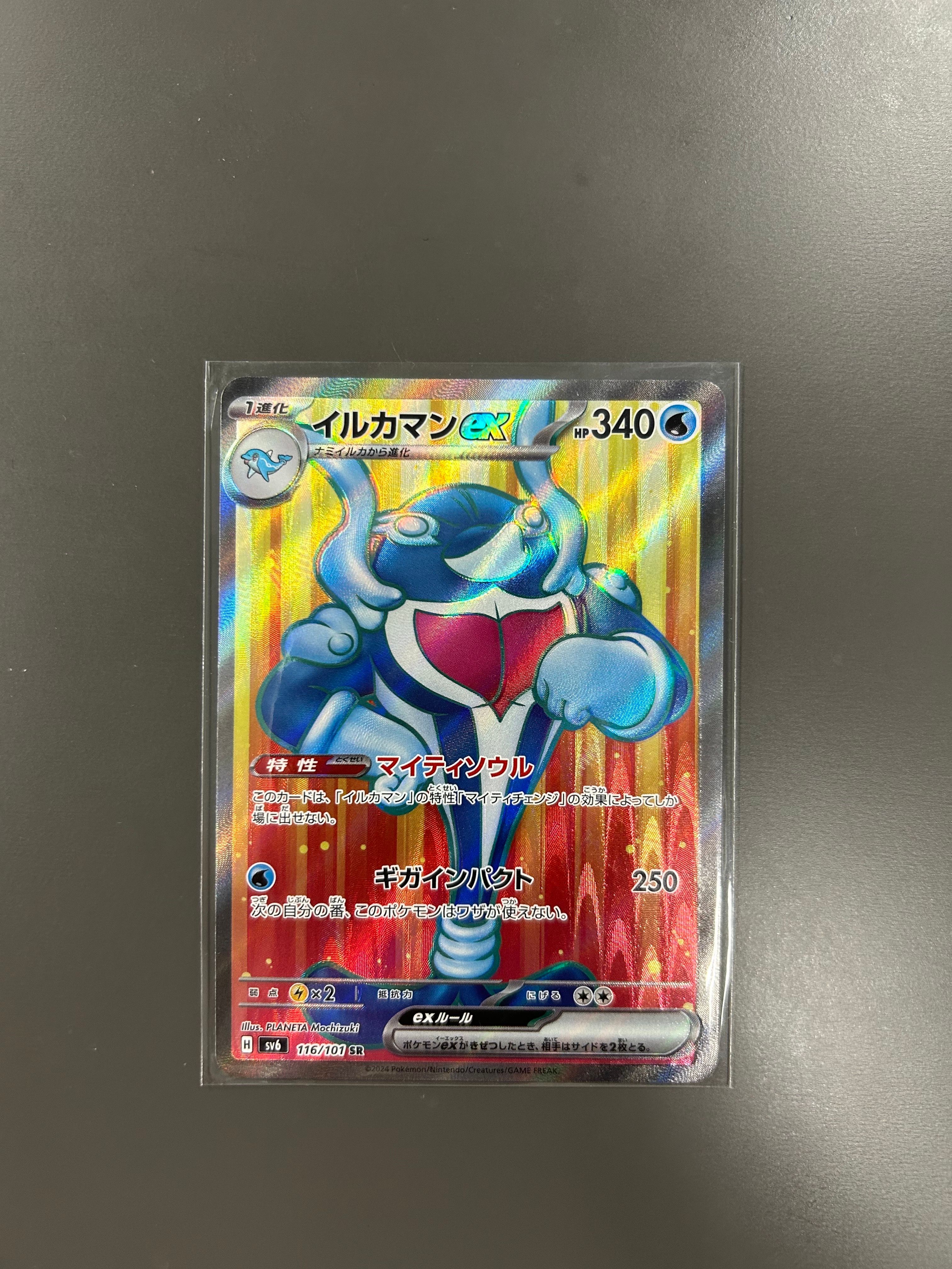 PSA10】イルカマンex SR [SV6 116/101](拡張パック「変幻の仮面」) 1枚