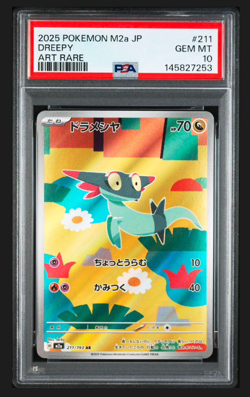 ドラメシヤ AR [M2a 211/193](ハイクラスパック「MEGAドリームex」)