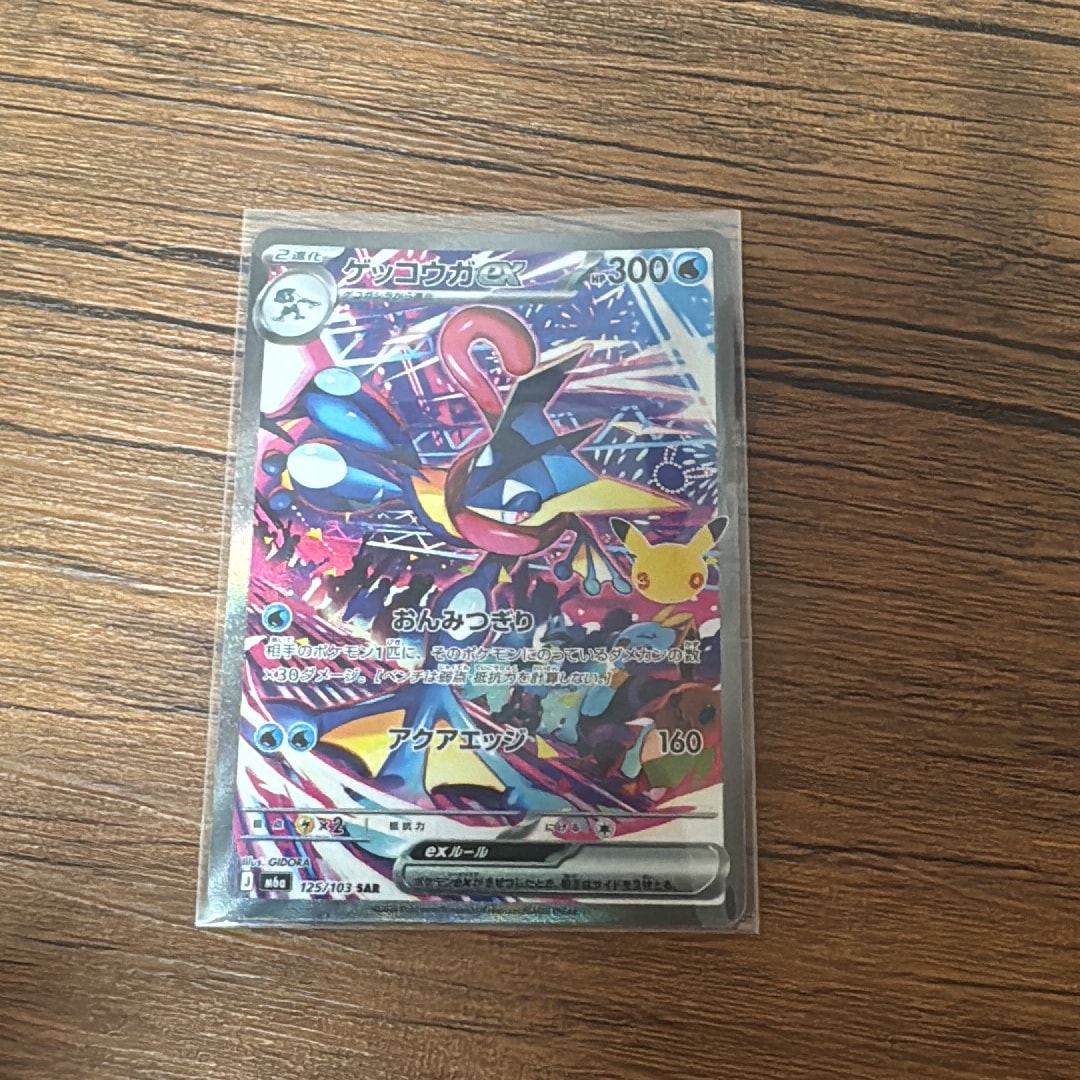 ゲッコウガex SAR [M6a 125/103](拡張パック「30th CELEBRATION」)