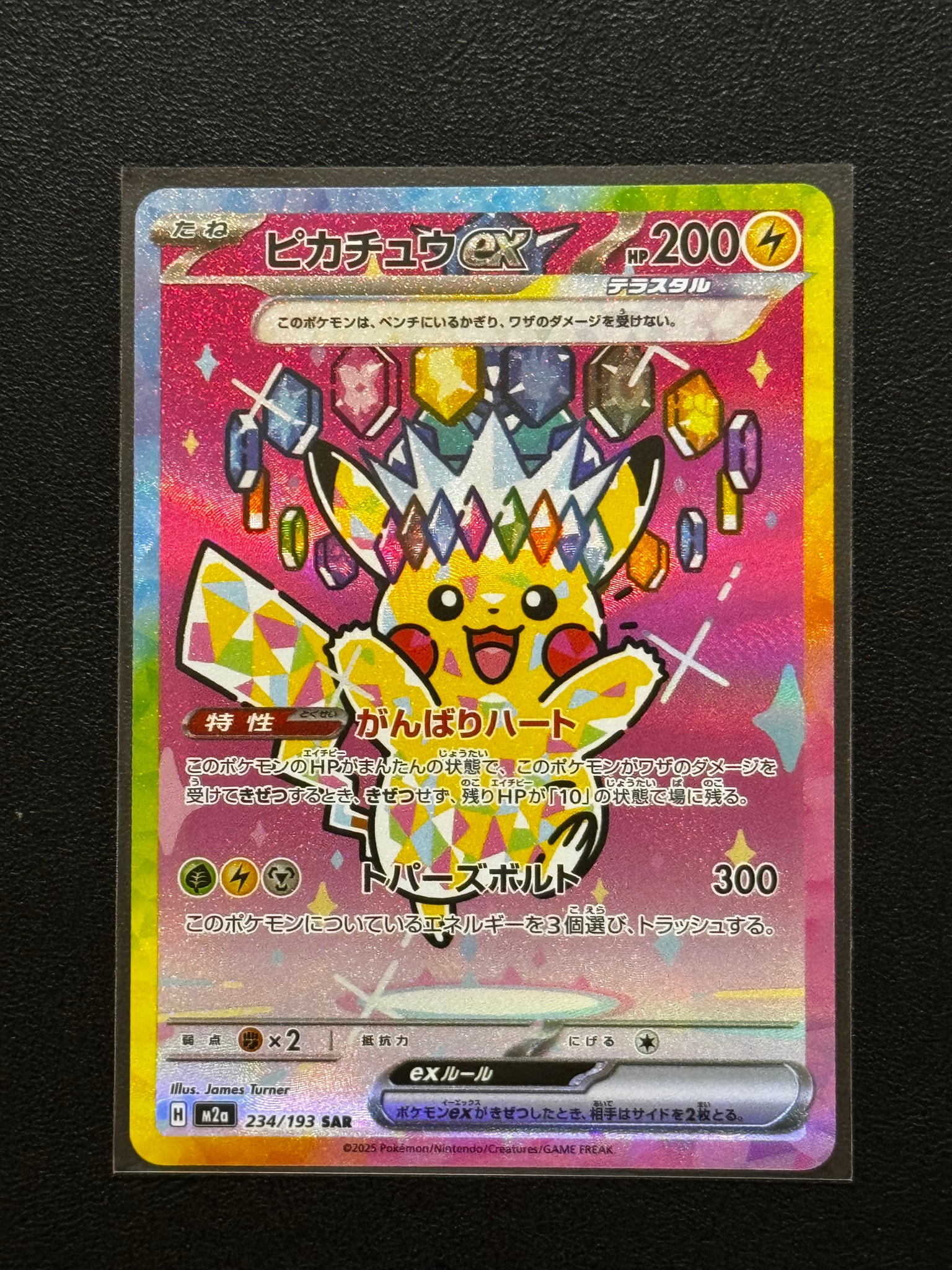 ピカチュウex SAR MEGA ハイクラスパック MEGAドリームex 234 状態A】ピカチュウex SAR [M2a 234/193](ハイクラスパック「MEGA