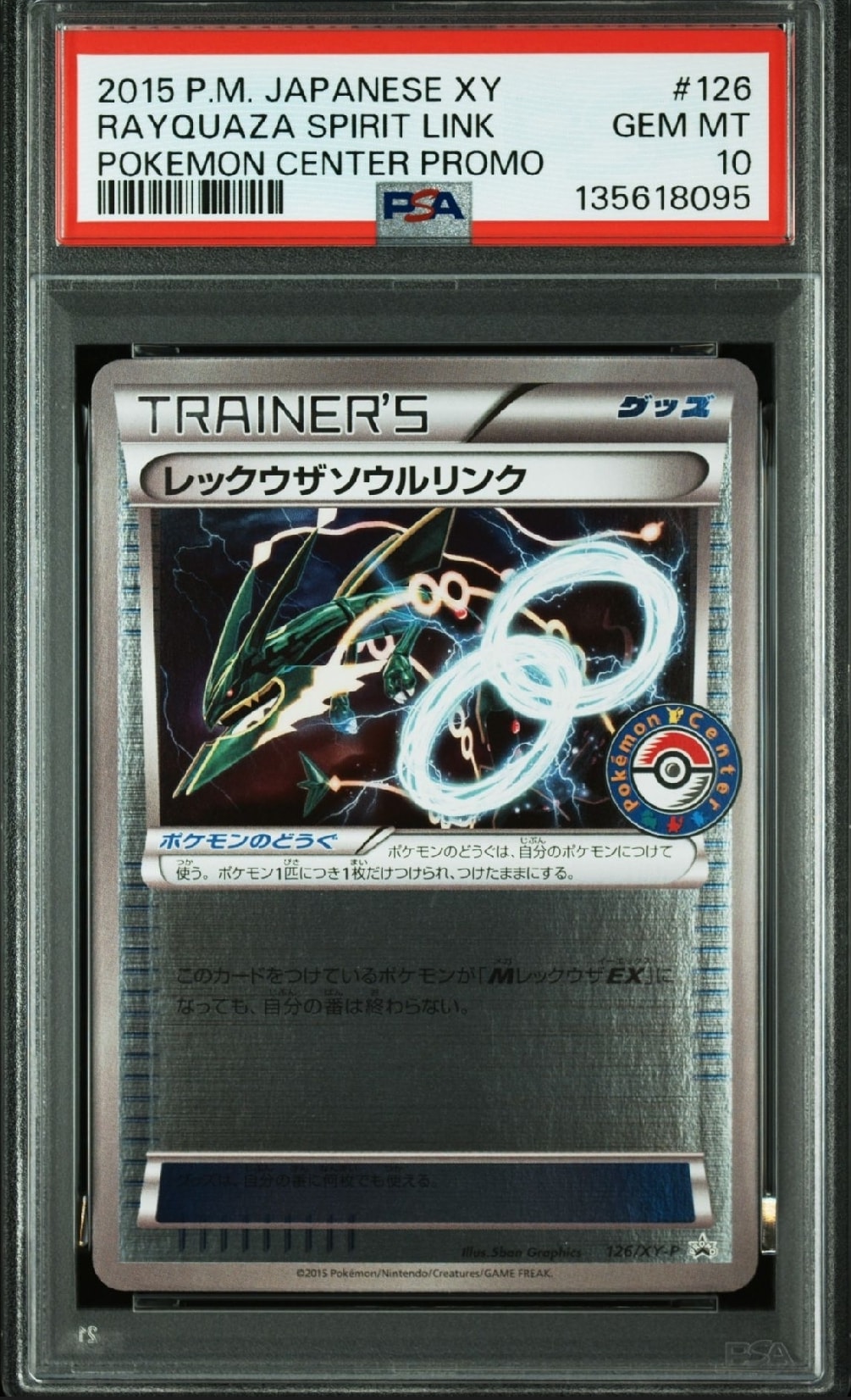POP122 レックウザソウルリンク　ポケモンセンタープロモPSA10 2026年最新】レックウザソウルリンク プロモの人気アイテム - メルカリ
