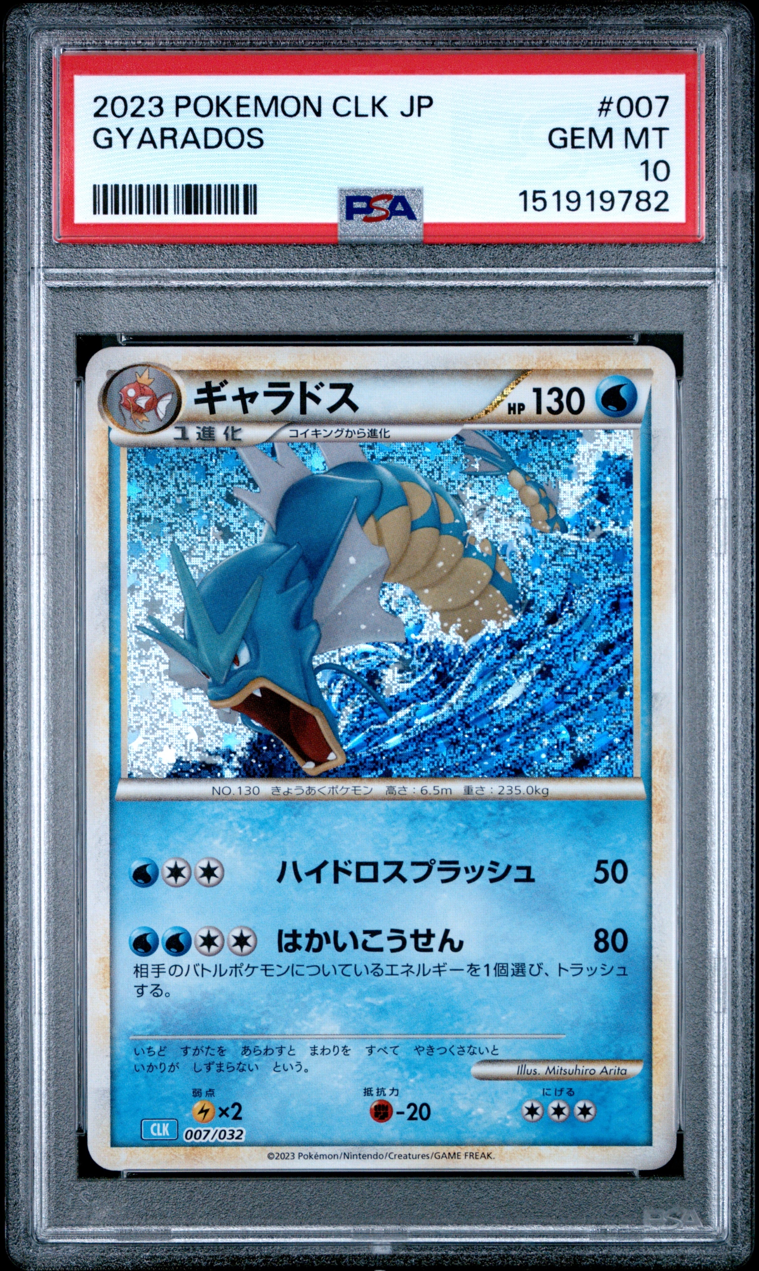 ギャラドス [CLK 007/032](ポケモンカードゲーム Classic)の新品/中古