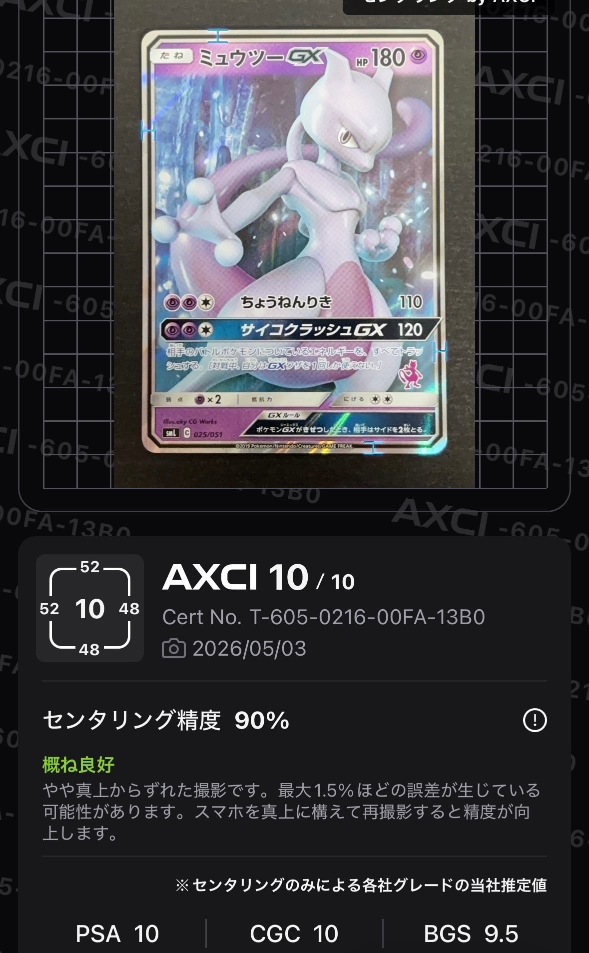 PSA9】ミュウツーGX [SML 025/051](サン&ムーン「ファミリーポケモン