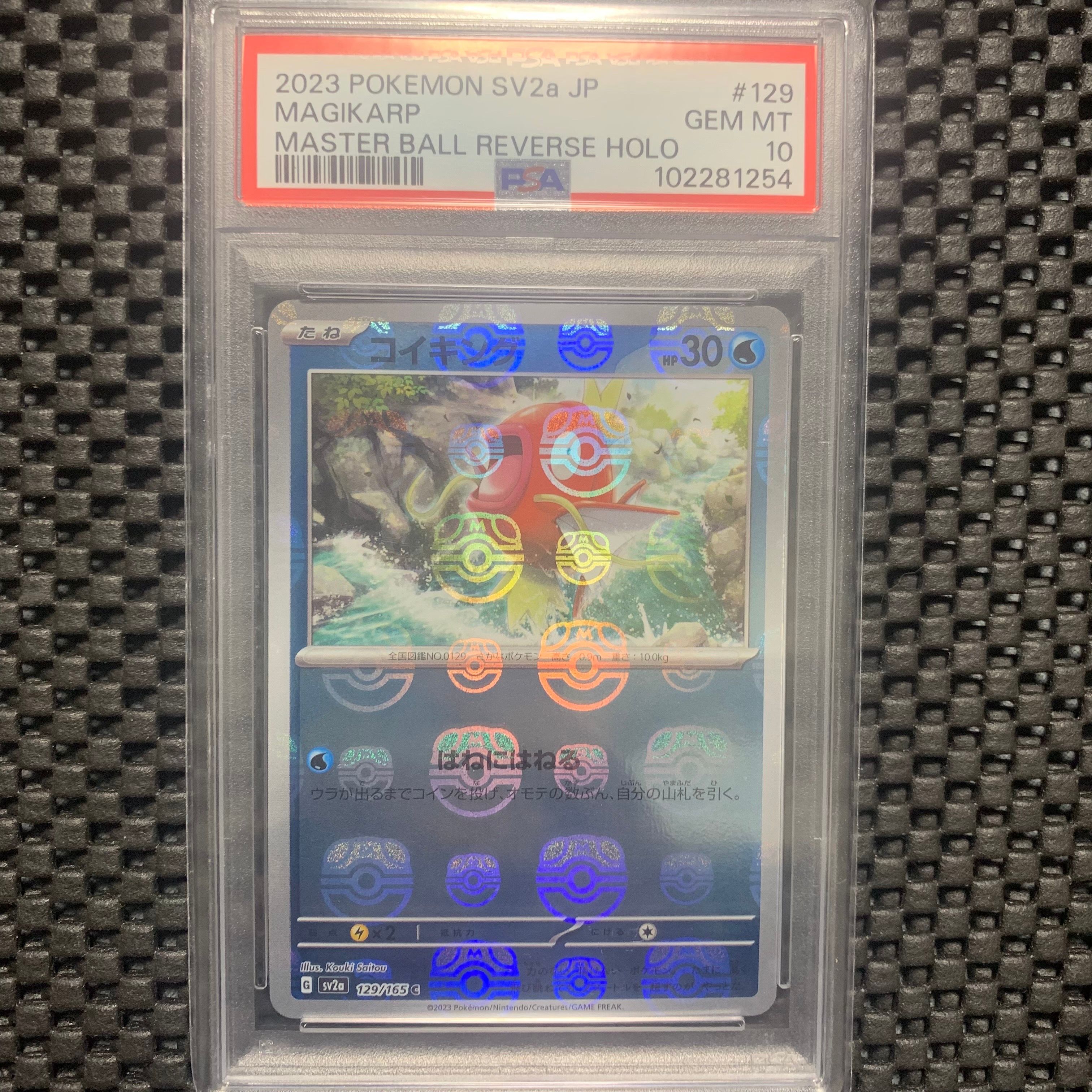 コイキング C: マスターボールミラー[SV2a 129/165](強化拡張パック「ポケモンカード151」)