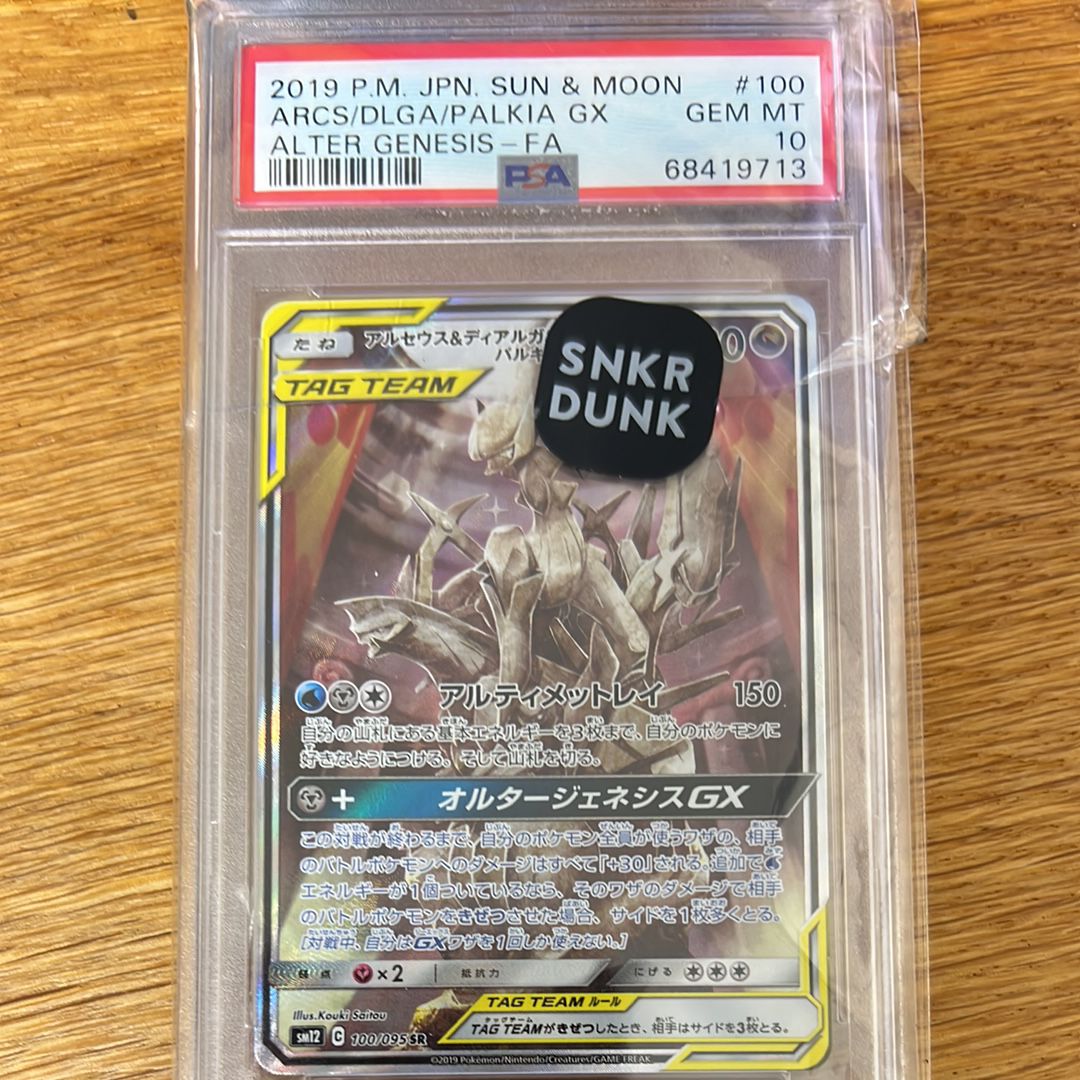 アルセウス&ディアルガ&パルキアGX SR: SA (三神) [SM12 100/095](拡張パック「オルタージェネシス」)