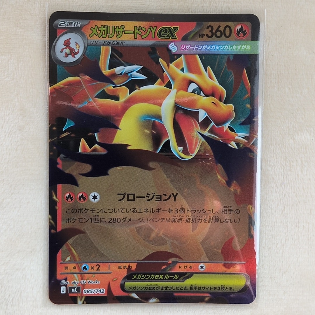 PSA10】メガリザードンYex :ミラー [MC 085/742](スタートデッキ100