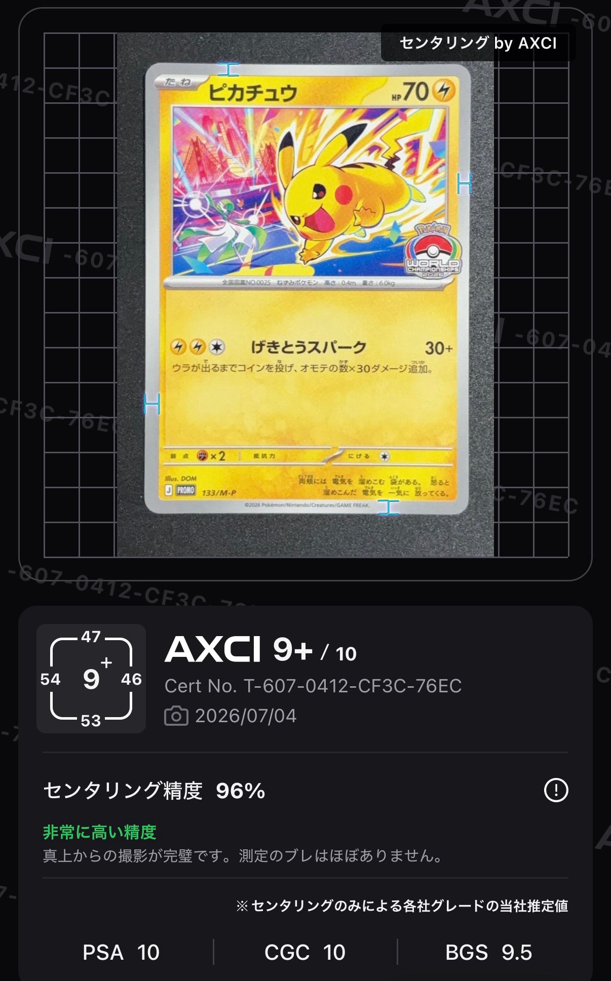 ピカチュウ プロモ [133/M-P](メガ「プロモーションカード」)
