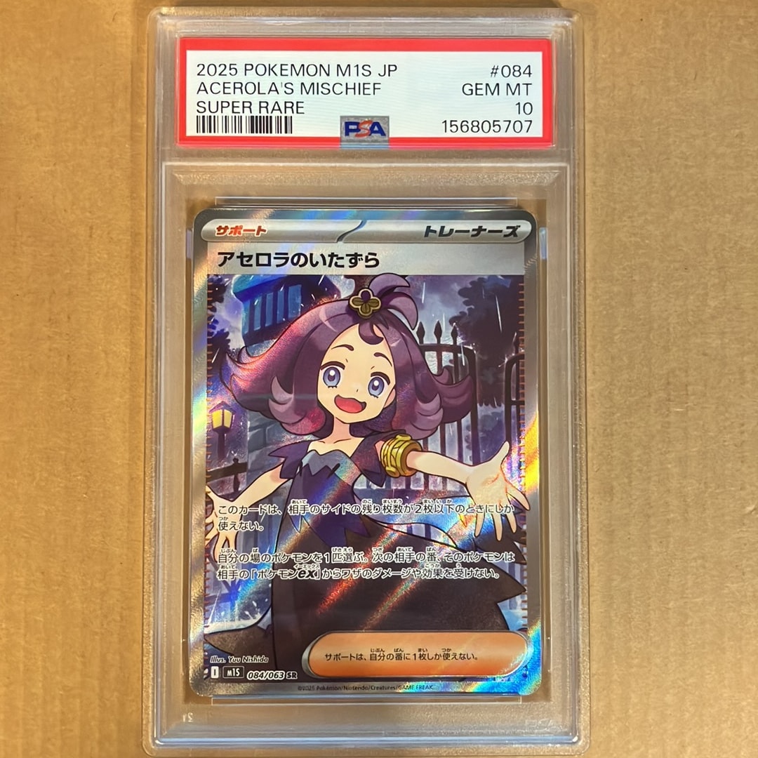 PSA10】アセロラのいたずら SR [M1S 084/063](拡張パック「メガ