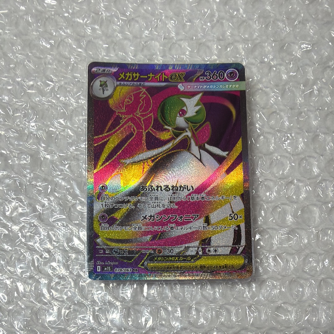 メガサーナイトex SR [M1S 078/063](拡張パック「メガシンフォニア」)