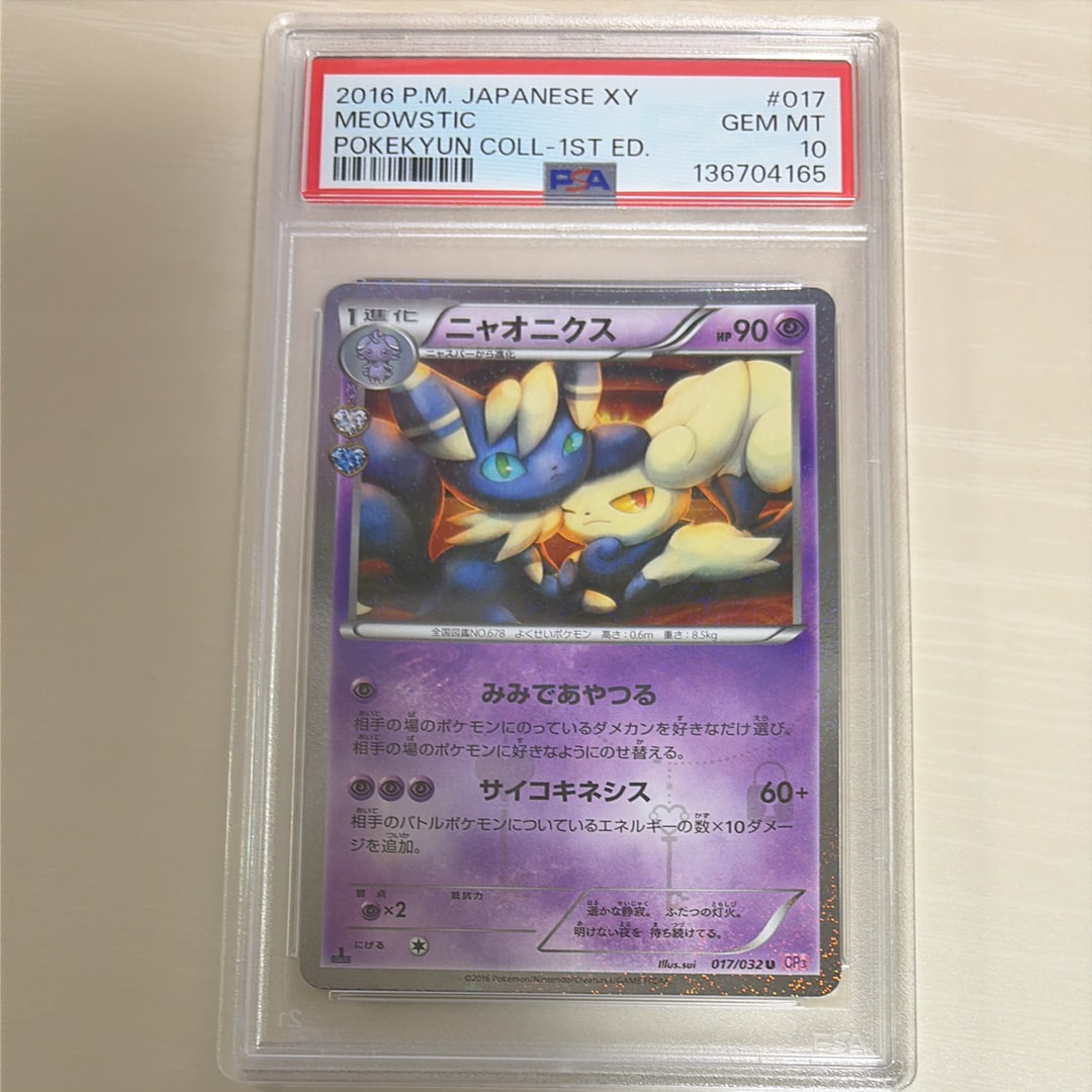 PSA10】ニャオニクス U :1ED [CP3 017/032](コンセプトパック「ポケ