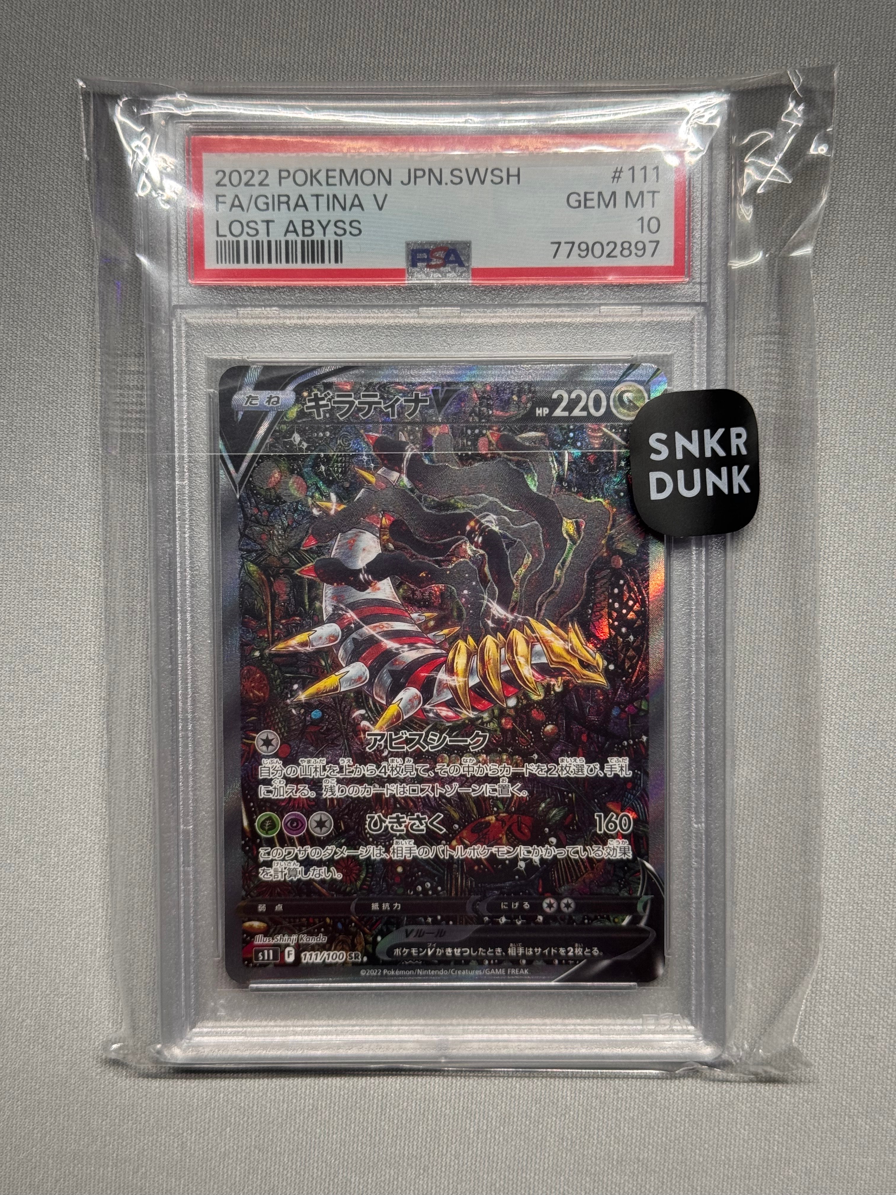 ギラティナV SR: SA[S11 111/100](拡張パック「ロストアビス」)