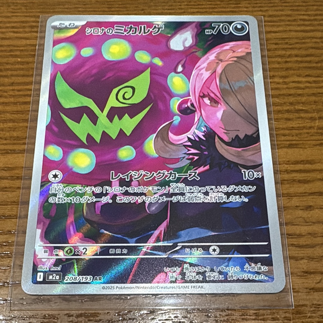 PSA10】シロナのミカルゲ AR [M2a 208/193](ハイクラスパック「MEGA