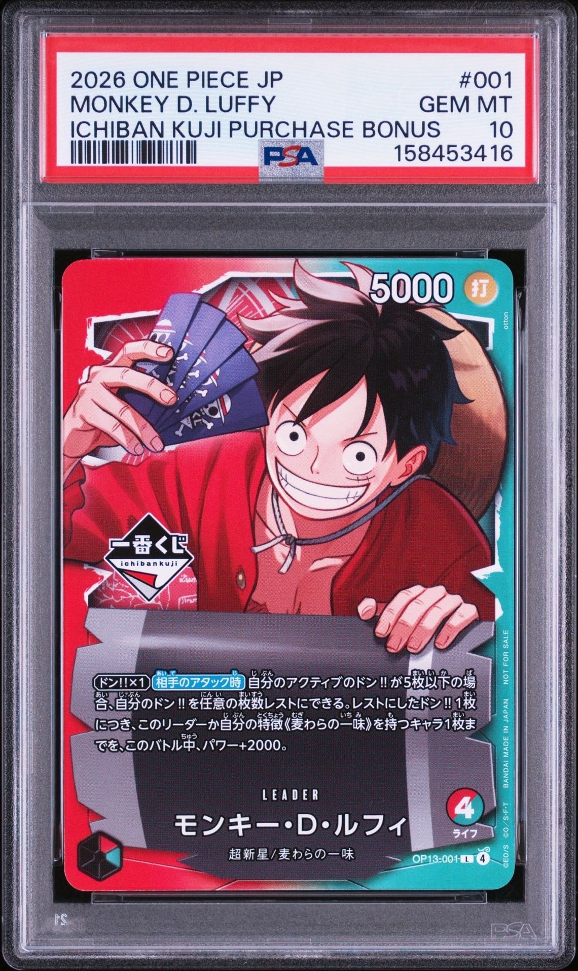 モンキー・D・ルフィ L :開封済 [OP13-001](プロモーションカード「一番くじ ワンピースカードゲーム 購入特典」)