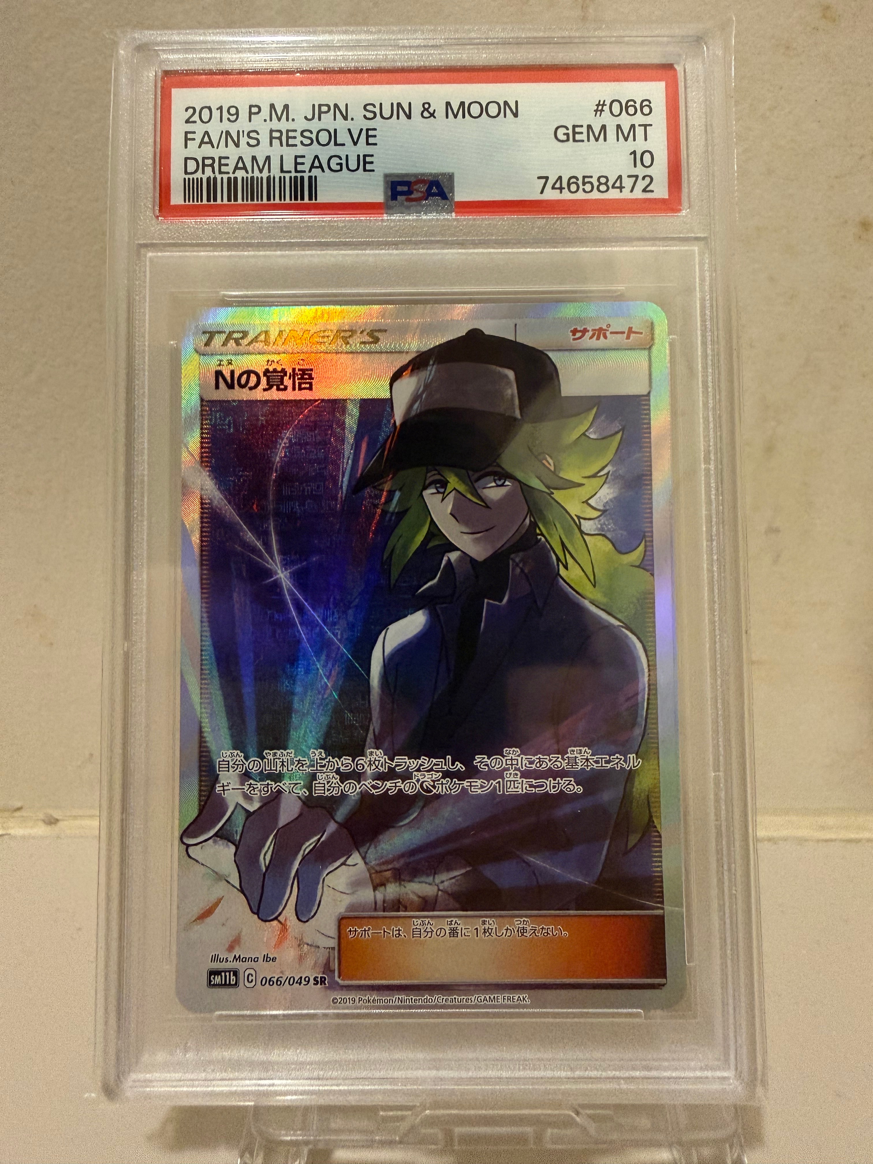 Nの覚悟 SR[SM11b 066/049](拡張パック「ドリームリーグ」)の新品/中古