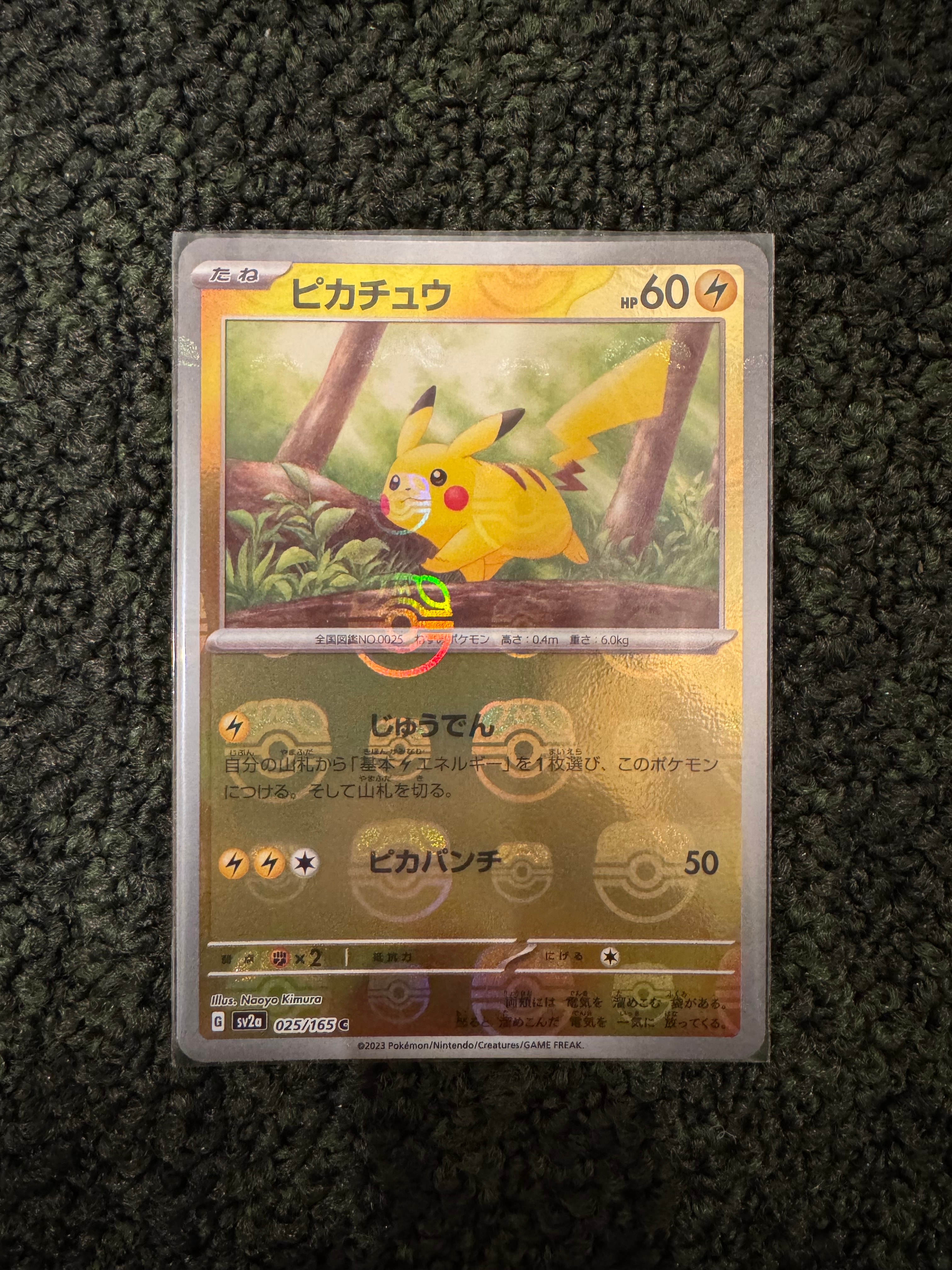 ピカチュウ C: マスターボールミラー (マスボピカチュウ) [SV2a 025/165](強化拡張パック「ポケモンカード151」)