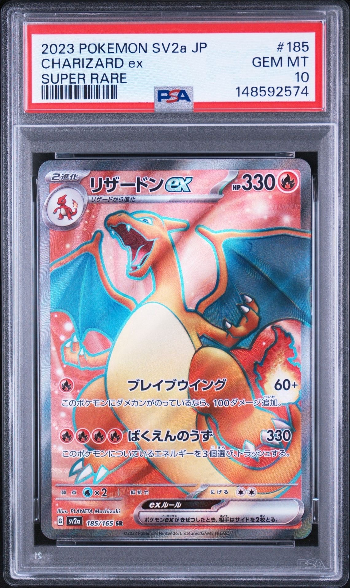 PSA10】リザードンex SR[SV2a 185/165](強化拡張パック「ポケモン
