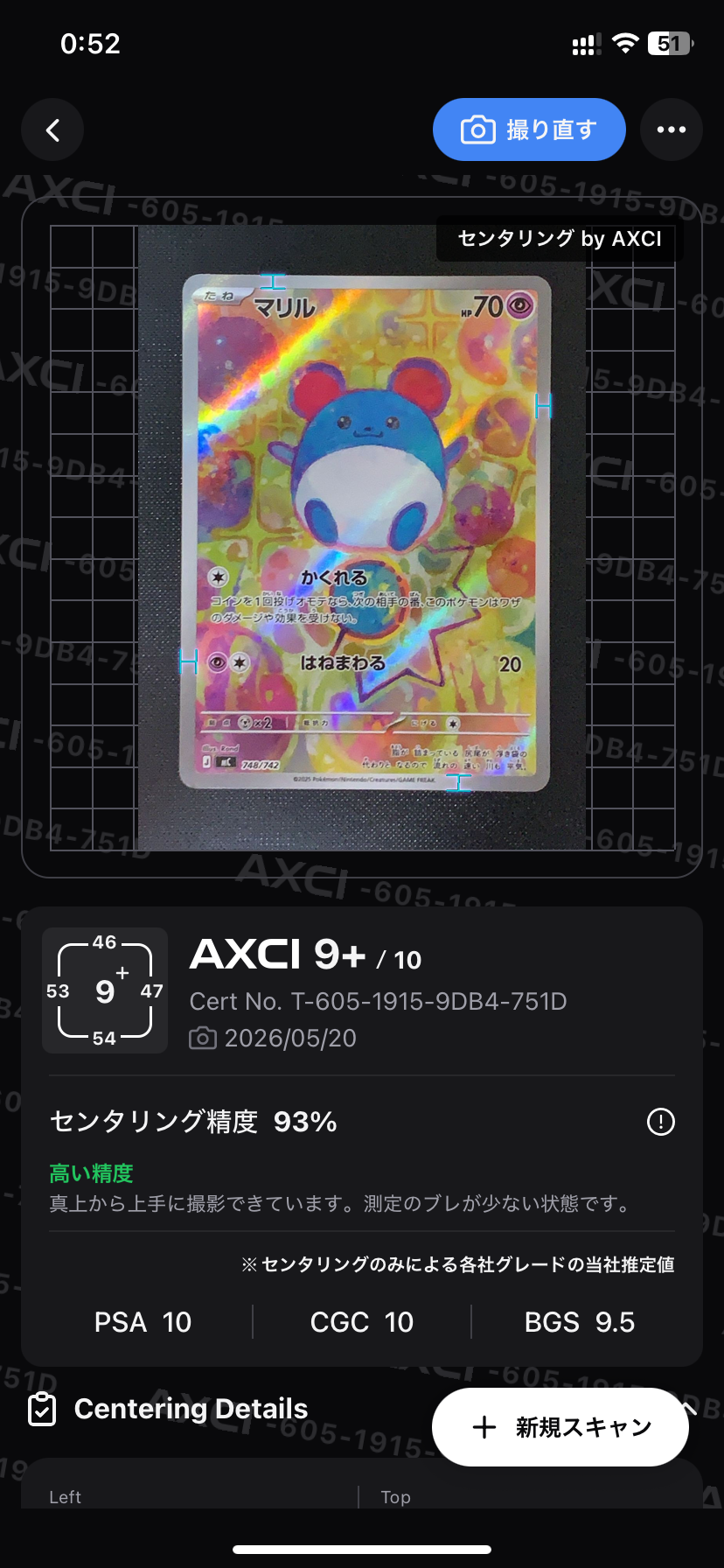 サッポロのピカチュウ: プロモ[SM-P 005](プロモーションカード「SM-P