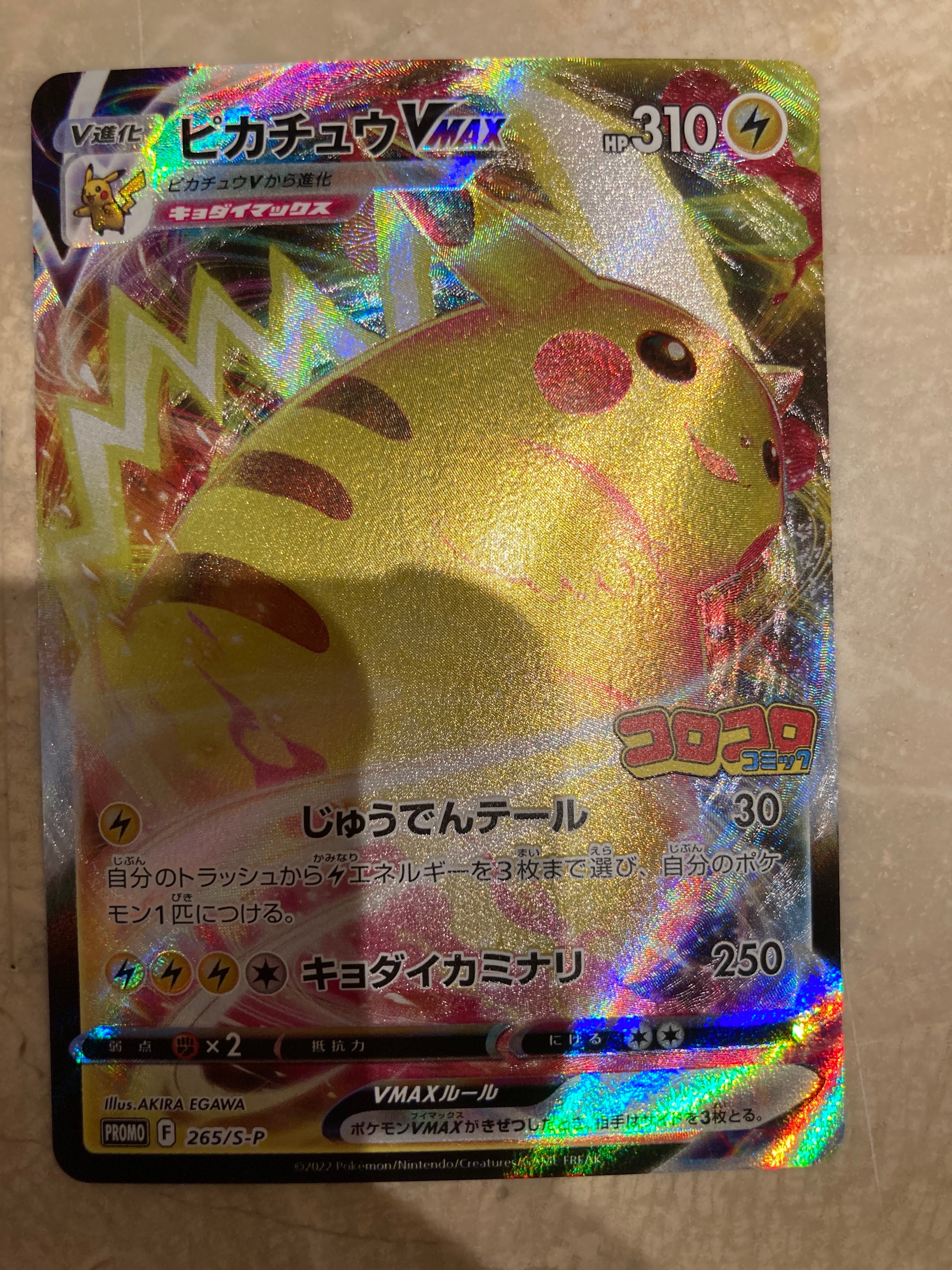PSA10】ピカチュウVMAX: プロモ P [S-P 265](月刊コロコロコミック2022