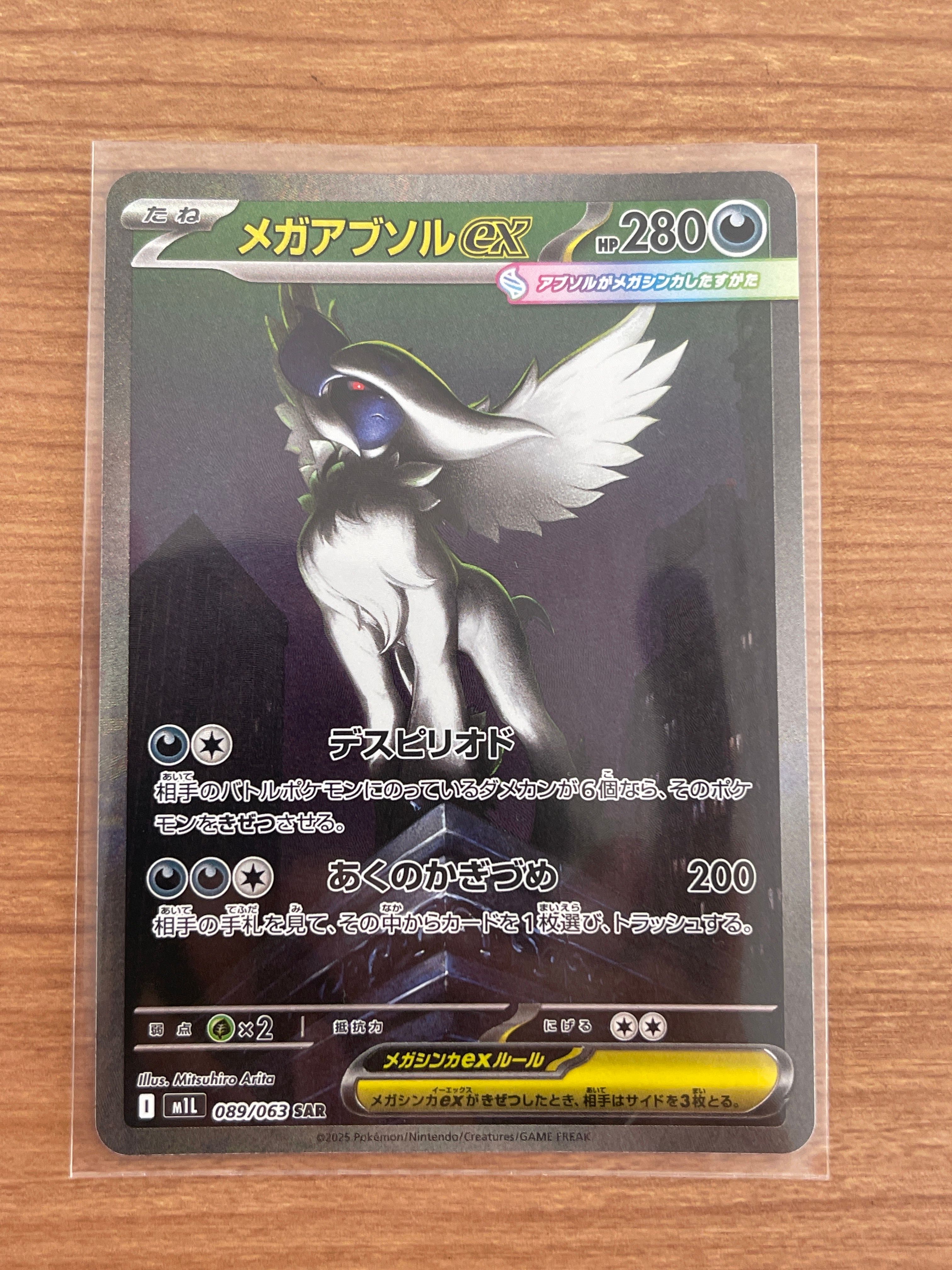 メガアブソルex SAR [M1L 089/063](拡張パック「メガブレイブ」)