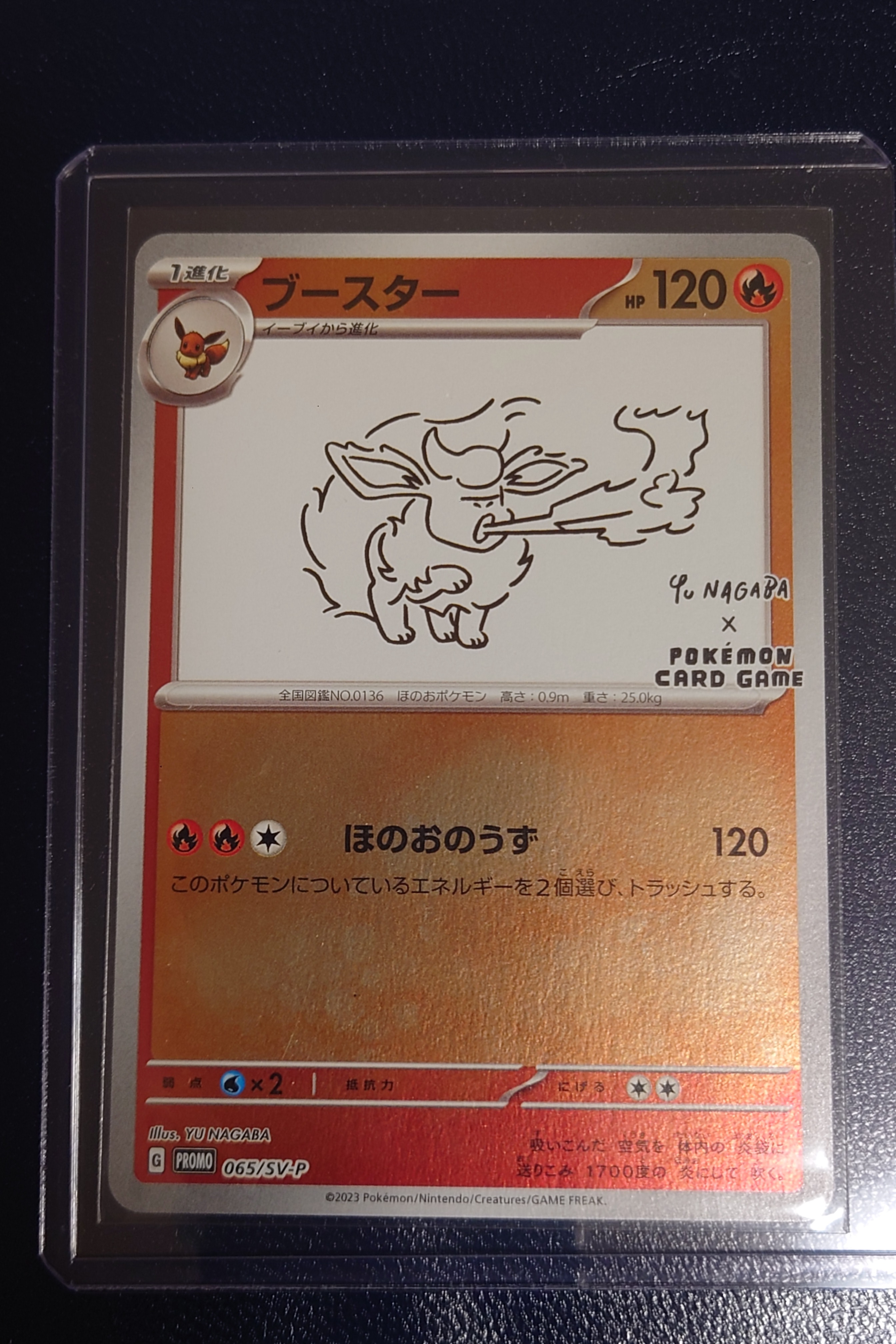 ブースター: プロモ [SV-P 065](「YU NAGABA×ポケモンカードゲーム」プロモーションカード「SV-P」)