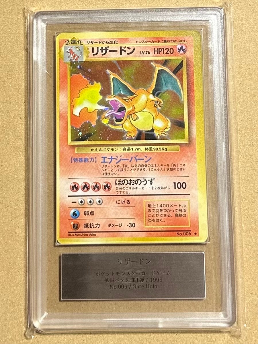 リザードン ★ : 旧裏 [PMCG1-2](拡張パック「ポケットモンスター カードゲーム」再販)