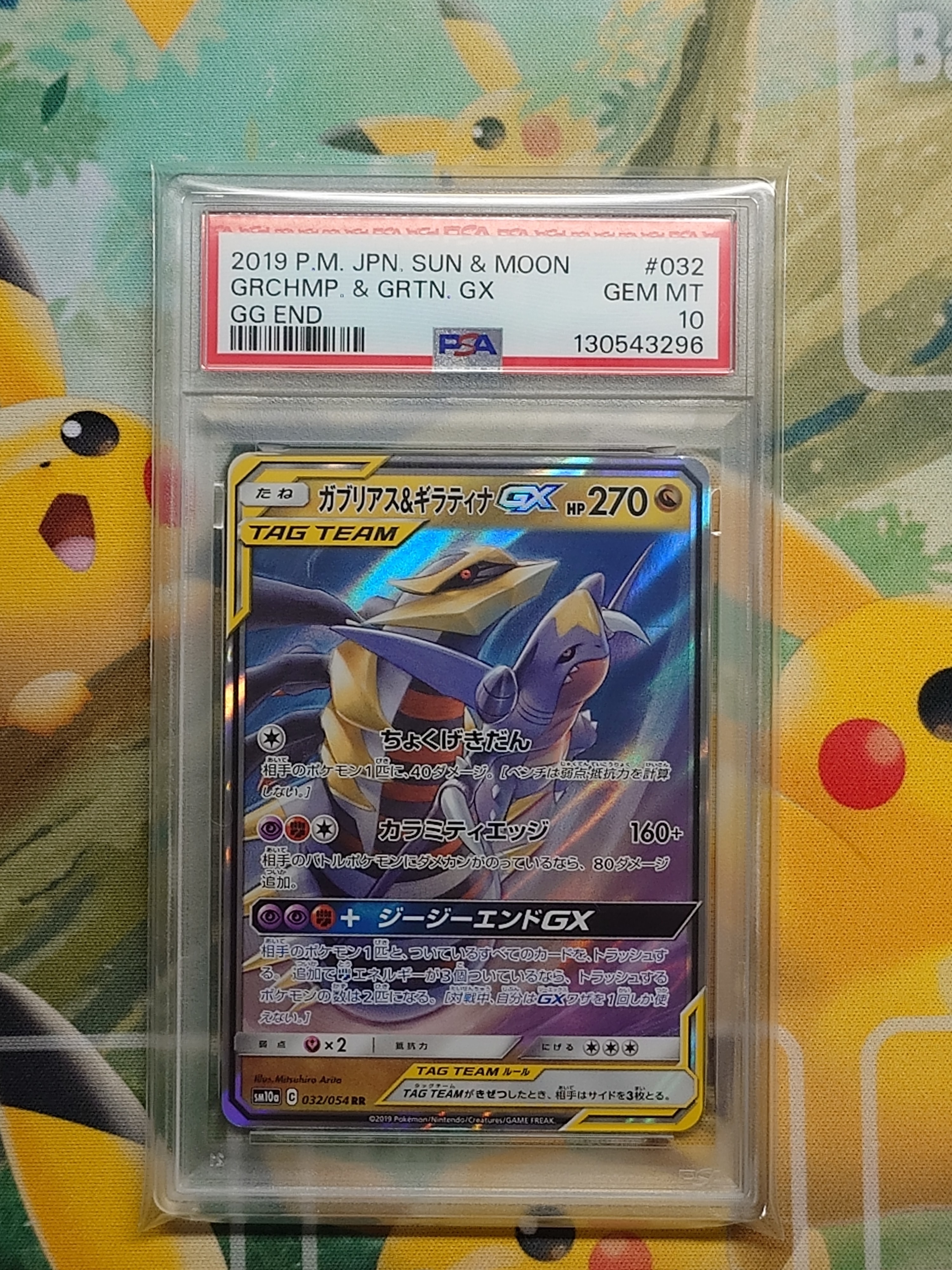 PSA10】ガブリアス&ギラティナGX RR [SM10a 032/054](強化拡張パック