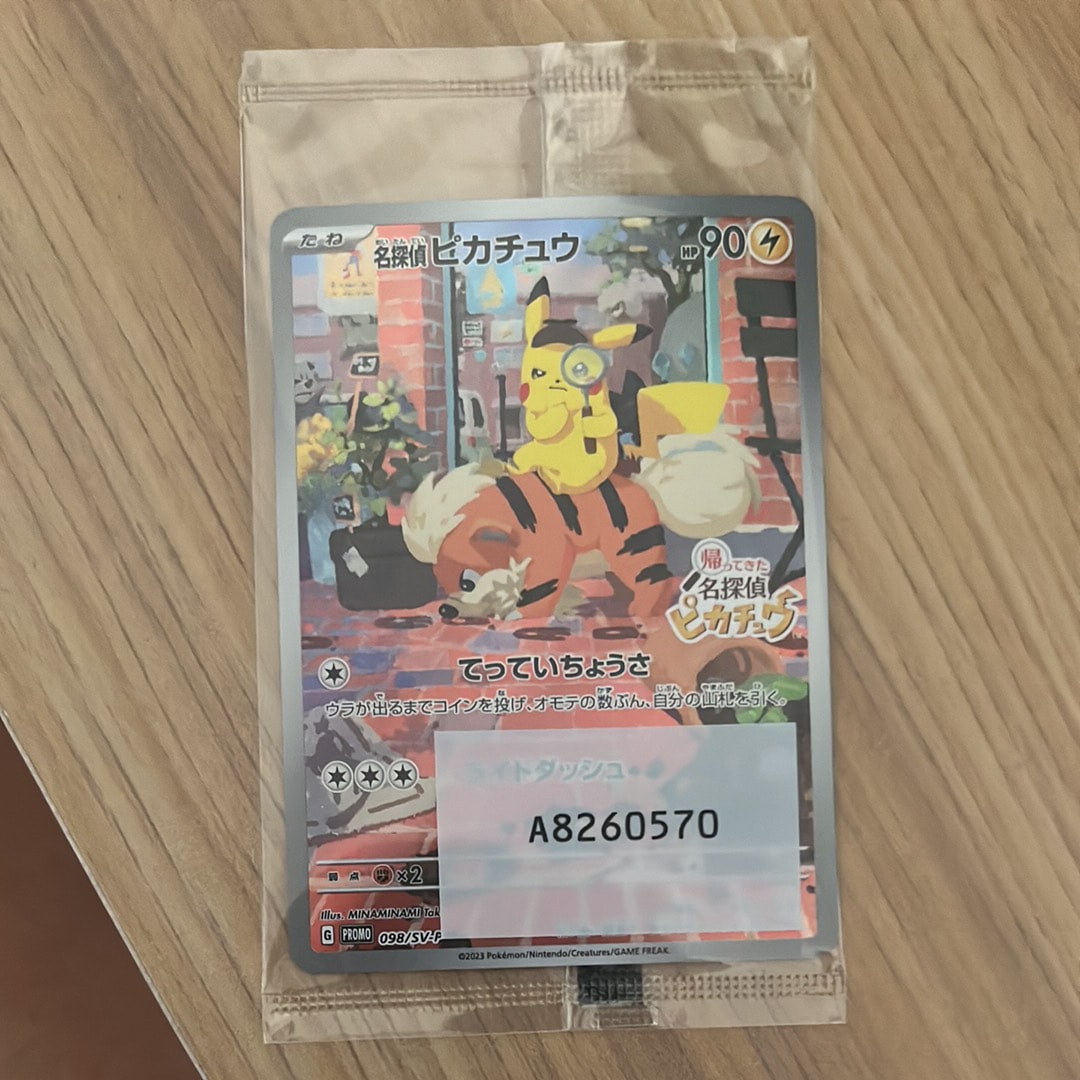 名探偵ピカチュウ: プロモ [SV-P 098](プロモーションカード「SV-P」)
