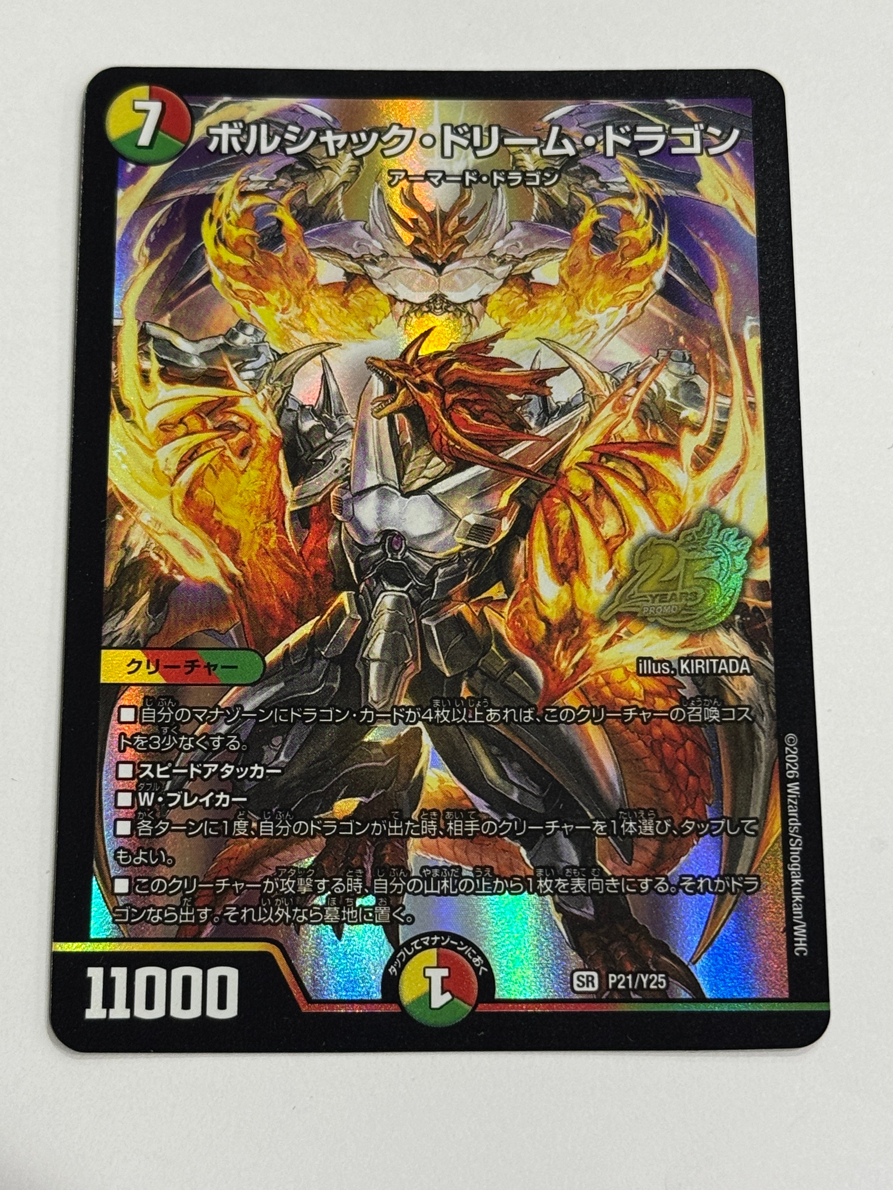 ボルシャック・ドリーム・ドラゴン SR [P21/Y25](逆札篇「25周年