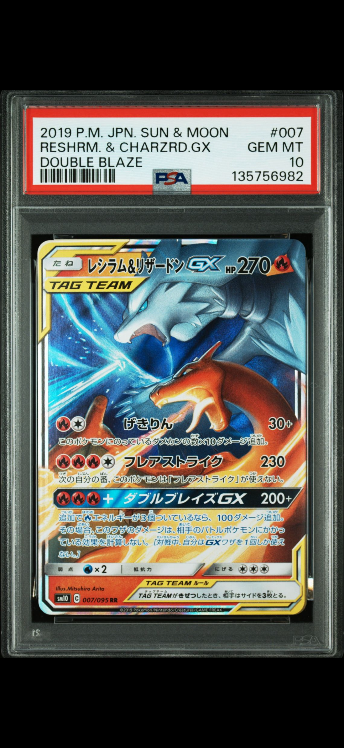 PSA9】レシラム&リザードンGX RR [SM10 007/095](拡張パック「ダブル