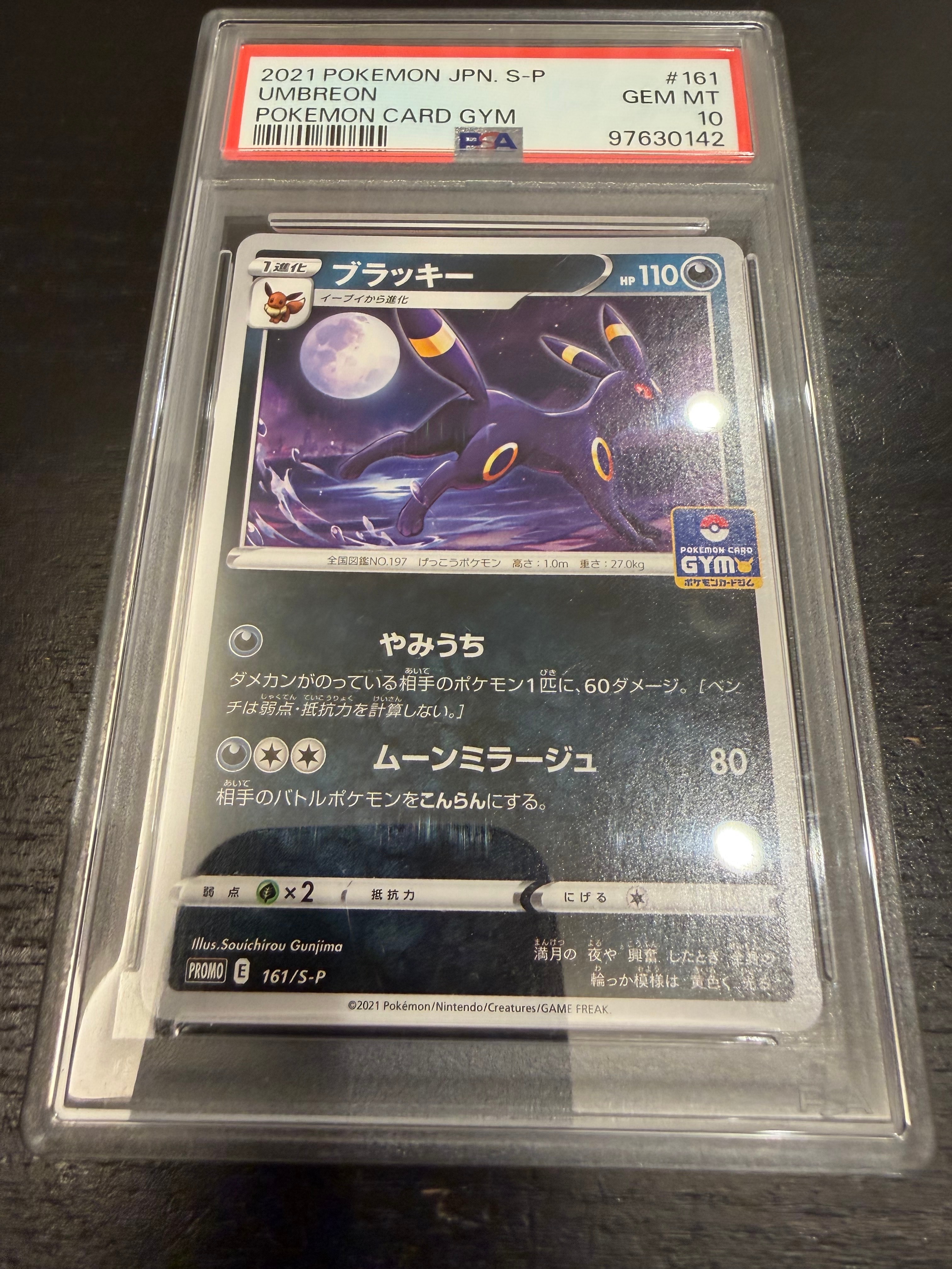 ブラッキー: プロモ P [S-P 161](ポケモンカードゲーム ソード&シールド 「プロモカードパック 第5弾」)
