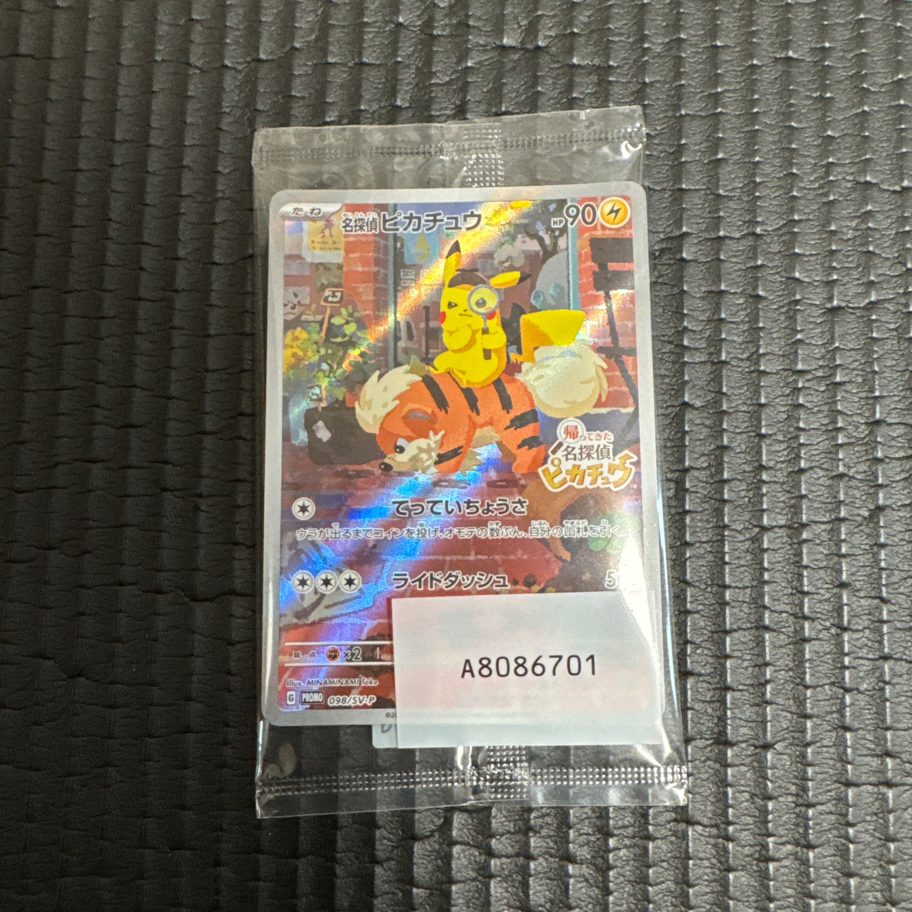 名探偵ピカチュウ: プロモ [SV-P 098](プロモーションカード「SV-P」)