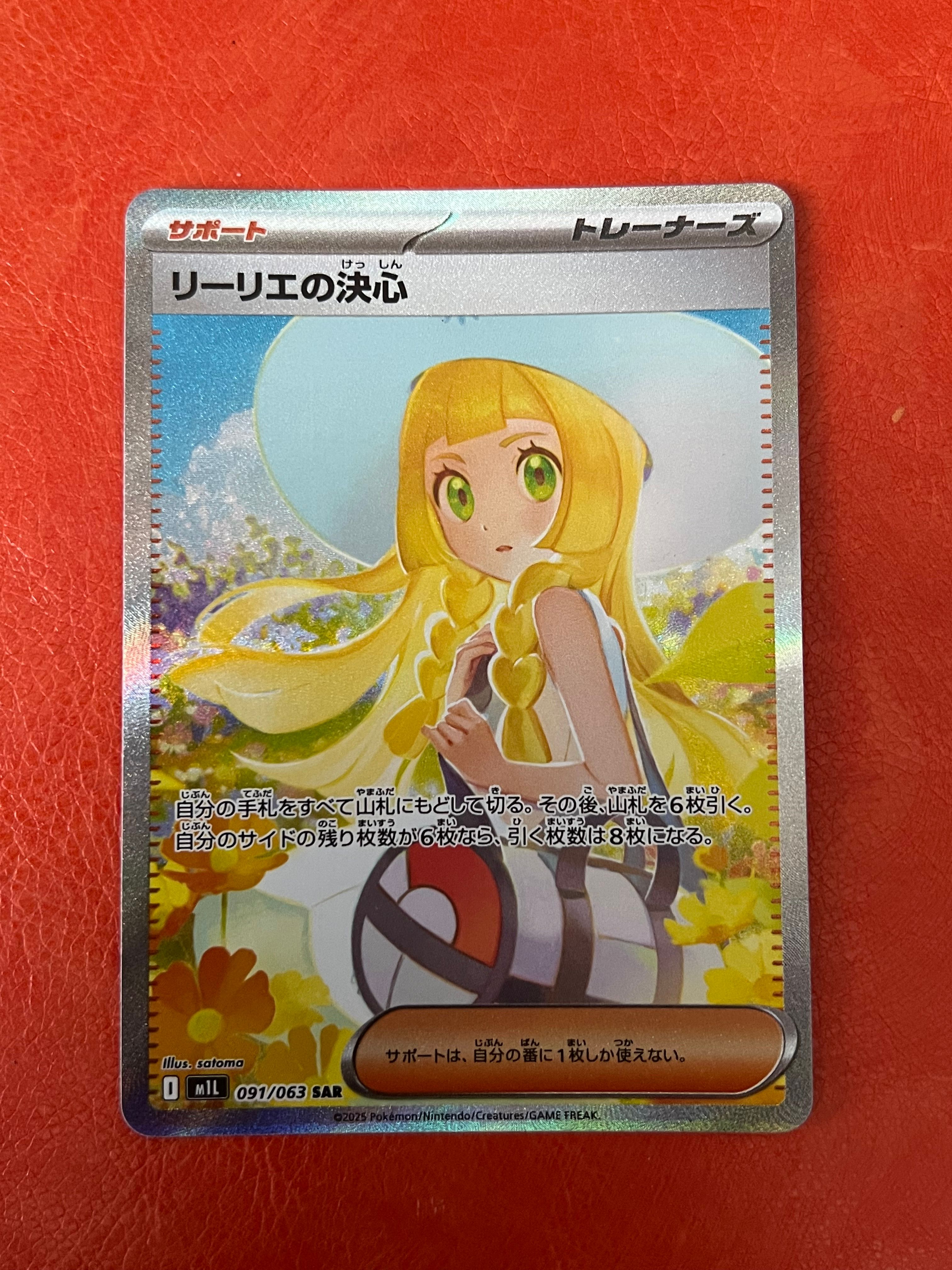 リーリエの決心 SAR [M1L 091/063](拡張パック「メガブレイブ」)