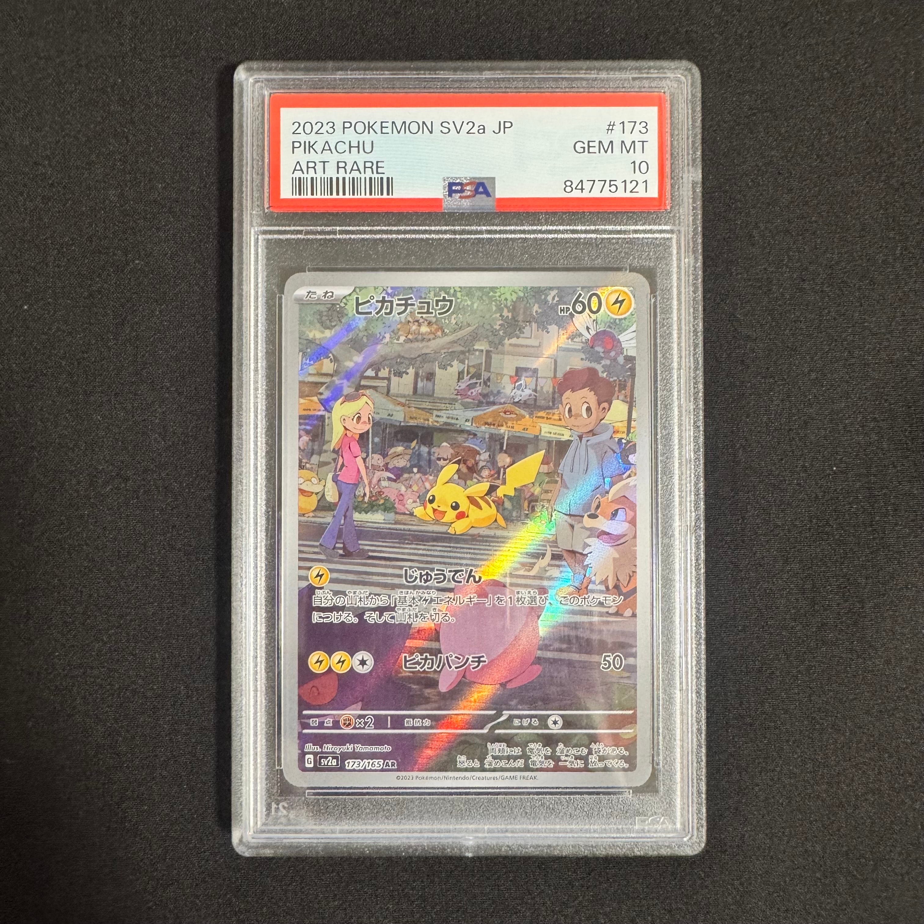 PSA10】ピカチュウ AR[SV2a 173/165](強化拡張パック「ポケモンカード