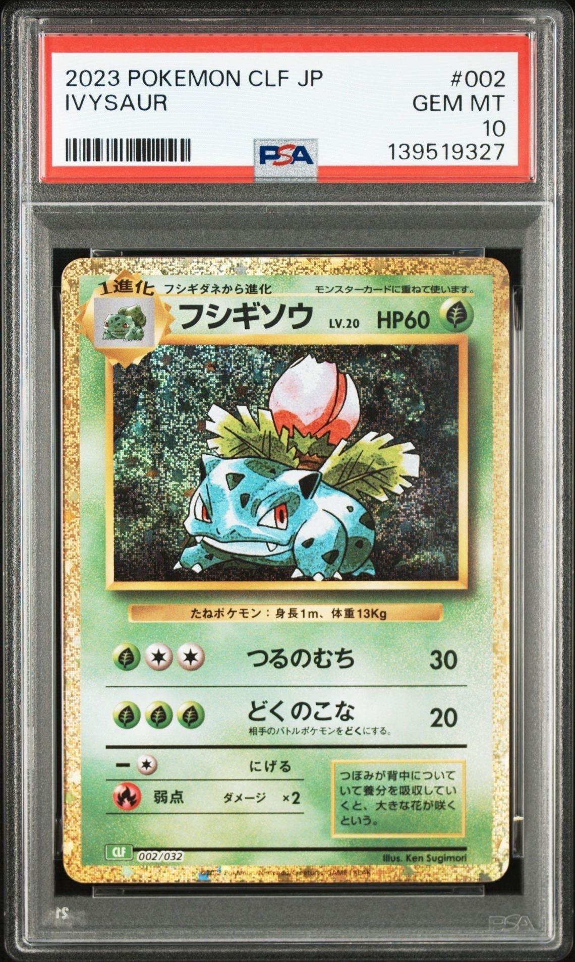フシギソウ　ポケモンカードゲーム Classic フシギソウ [CLF 002/032](ポケモンカードゲーム Classic)の新品/中古