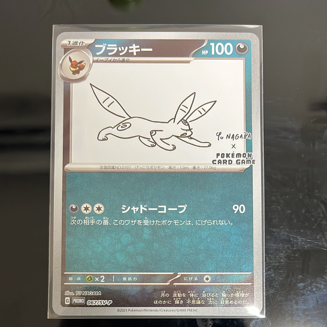 ブラッキー: プロモ (ナガバブラッキー) [SV-P 067](「YU NAGABA×ポケモンカードゲーム」プロモーションカード「SV-P」)