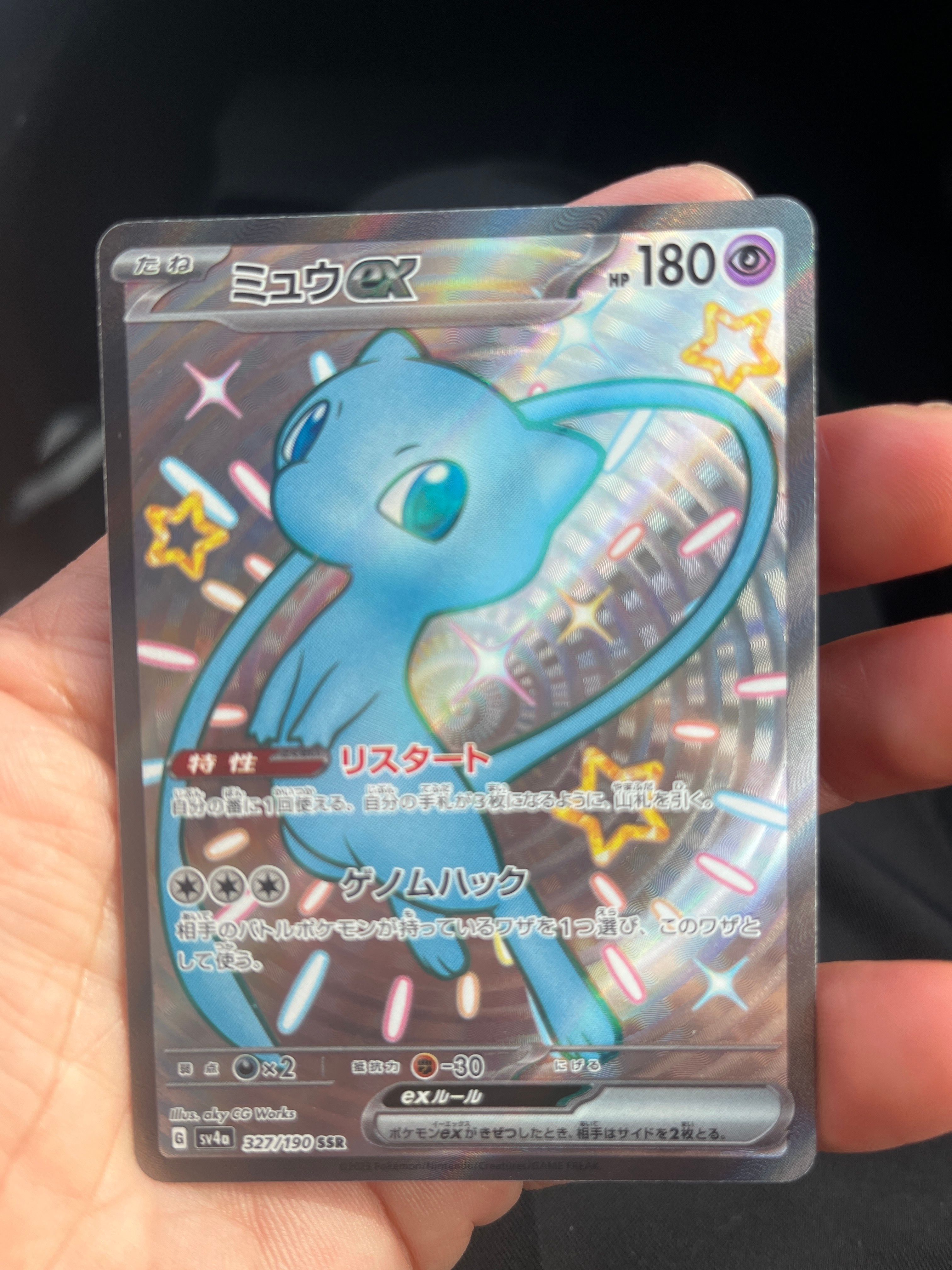 ミュウex SSR [SV4a 327/190](ハイクラスパック「シャイニートレジャーex」)