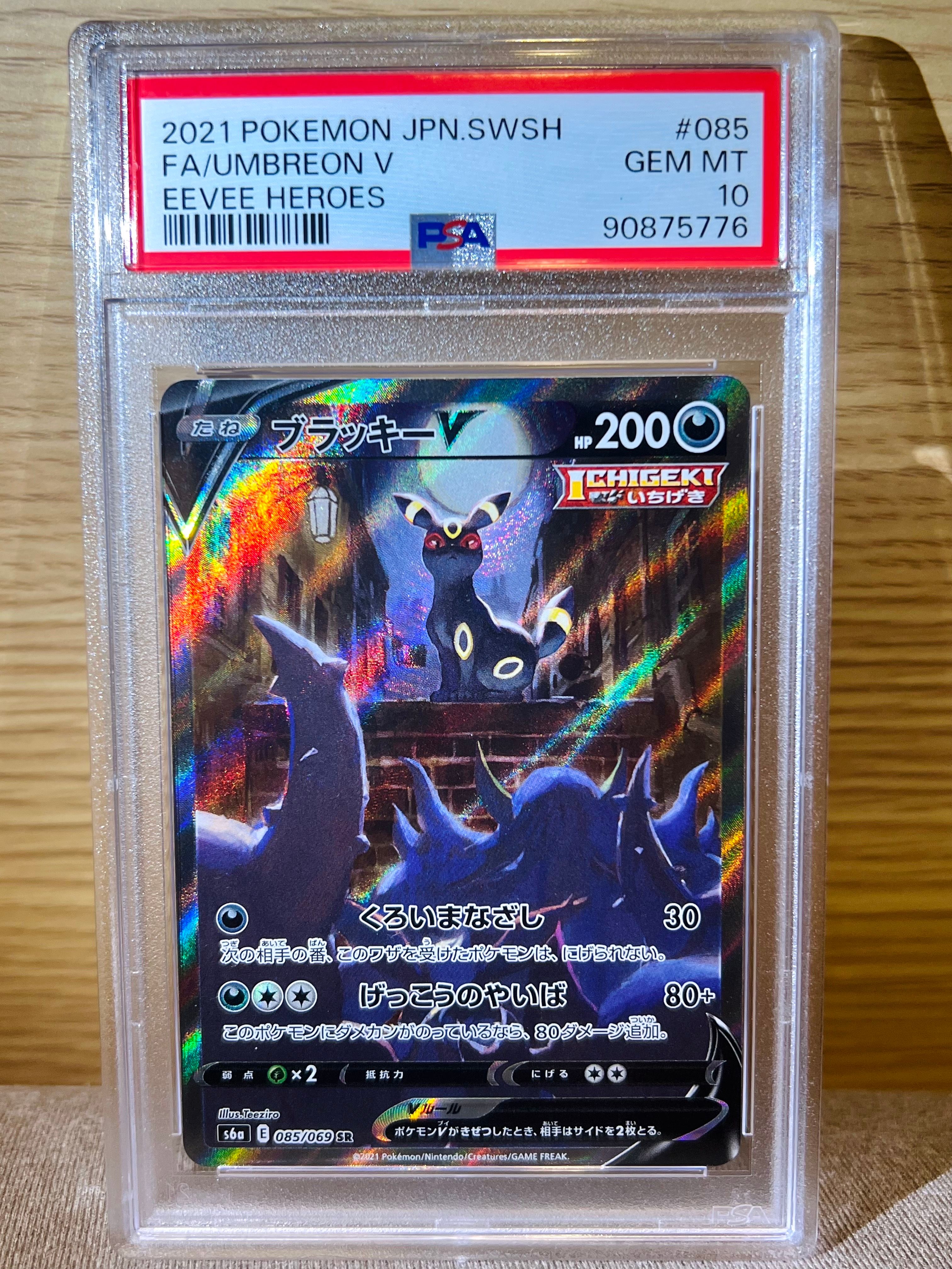 ブラッキーV SR: SA[S6a 085/069](強化拡張パック「イーブイヒーローズ」)