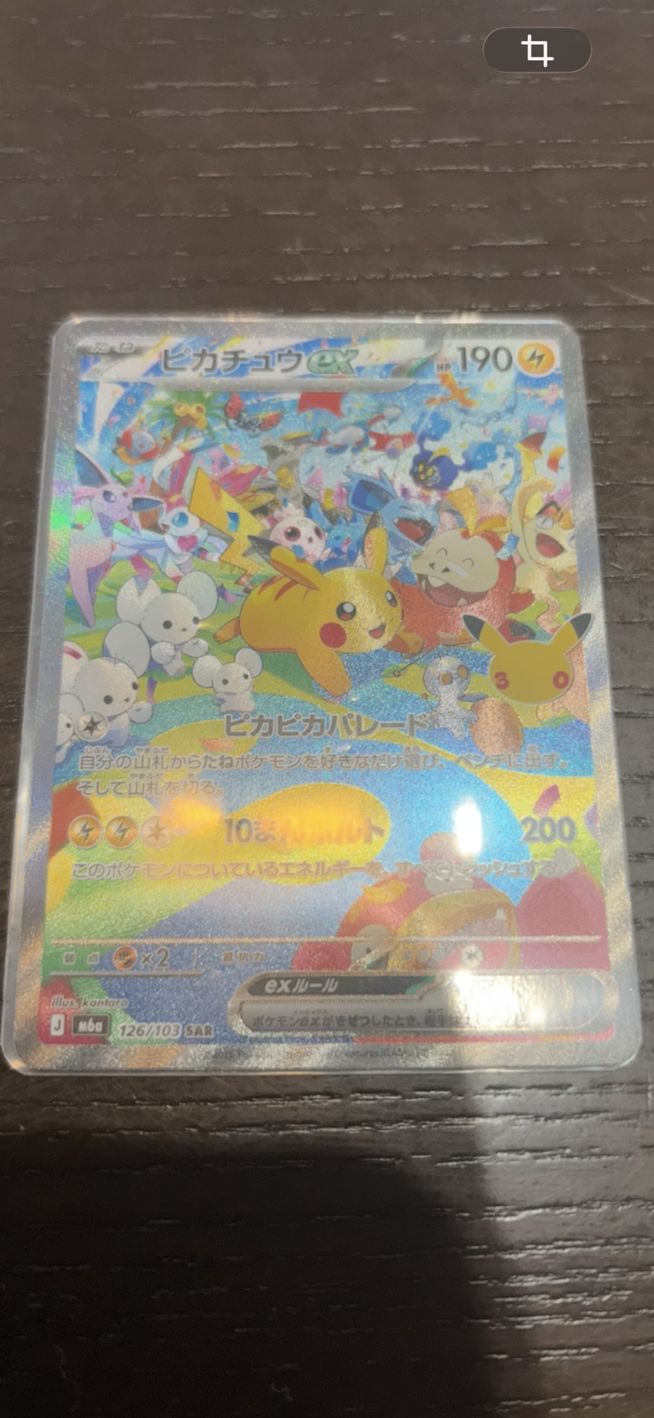 ピカチュウex SAR [M6a 126/103](拡張パック「30th CELEBRATION」)