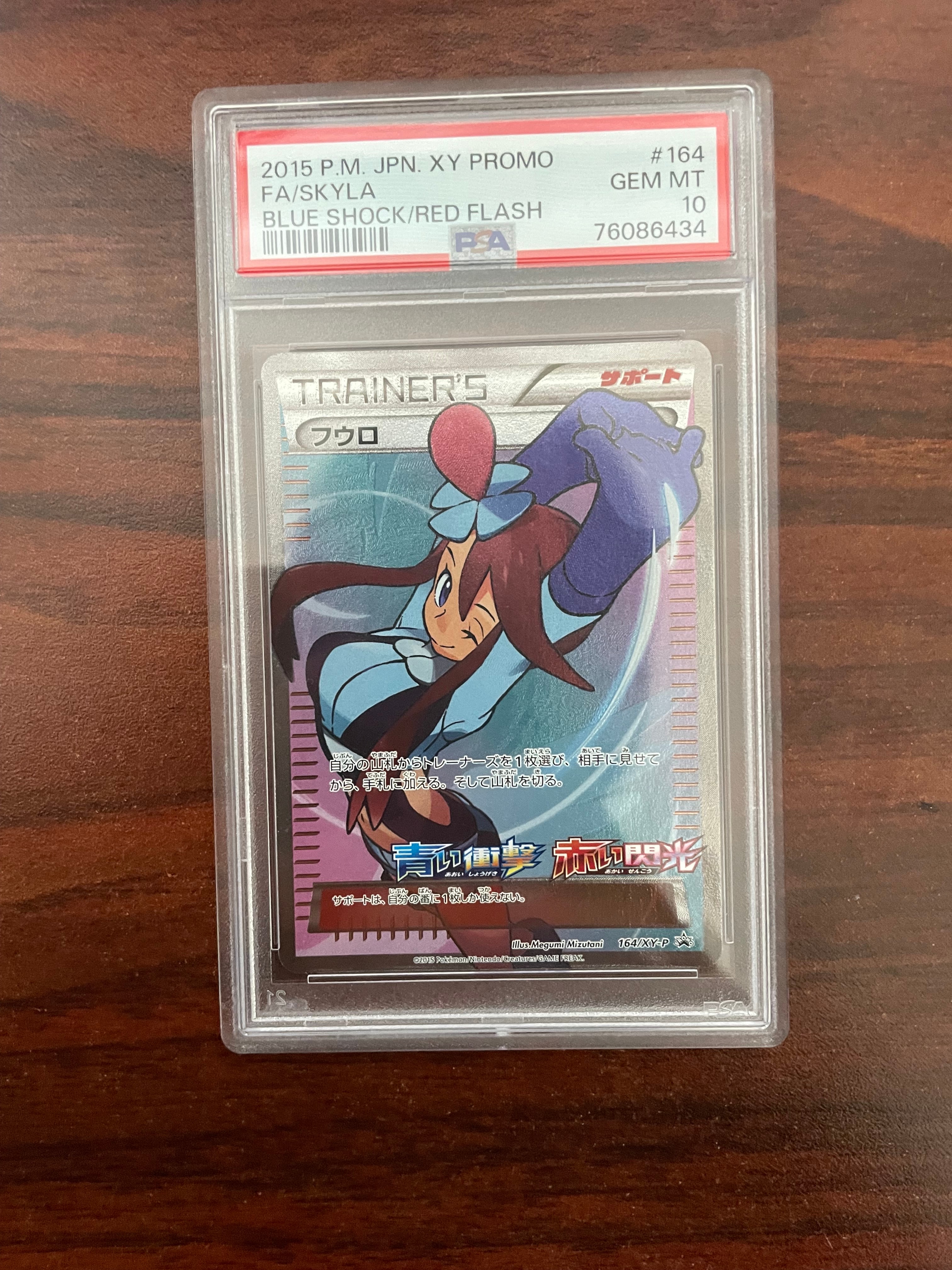フウロ: プロモ[XY-P 164/XY-P](プロモーションカード「XY-P」)