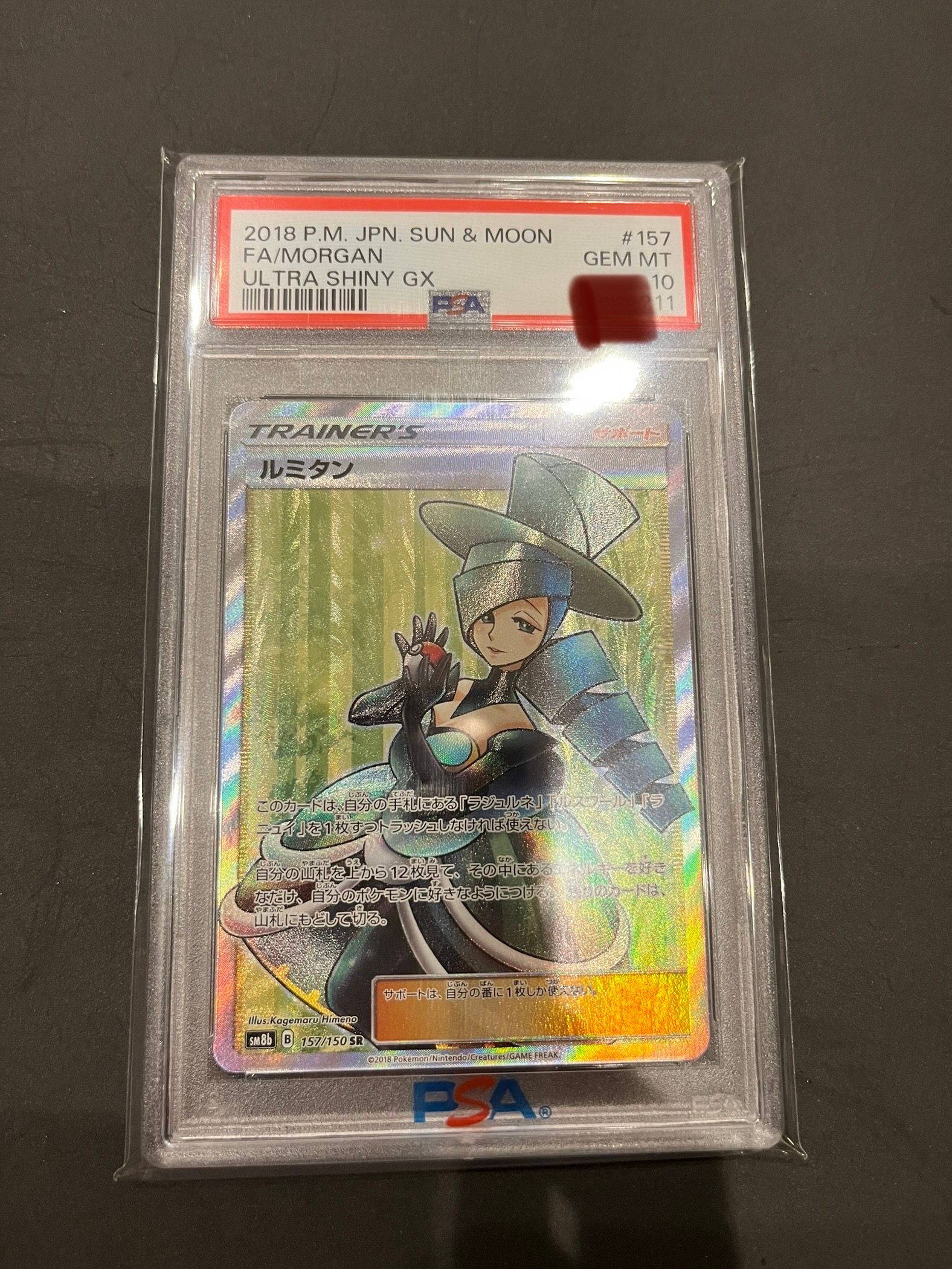 PSA10】ルミタン SR[SM8b 157/150](ハイクラスパック「GX