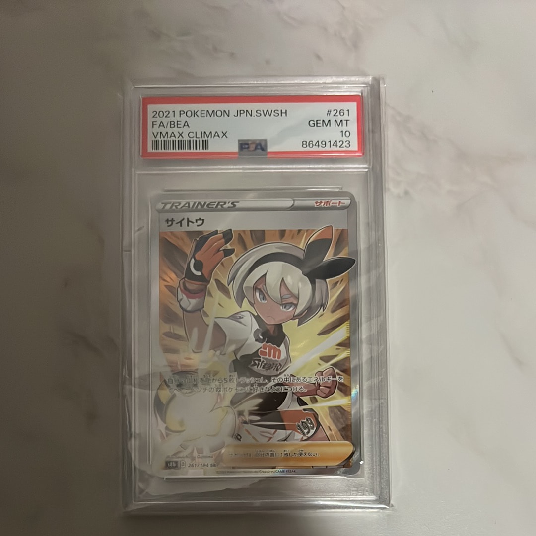 PSA10】サイトウ SR[S8b 261/184](ハイクラスパック「VMAX