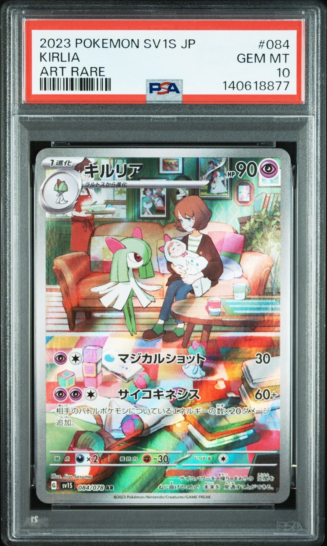 キルリア AR[SV1S 084/078](スカーレット&バイオレット 拡張パック「スカーレットex」)